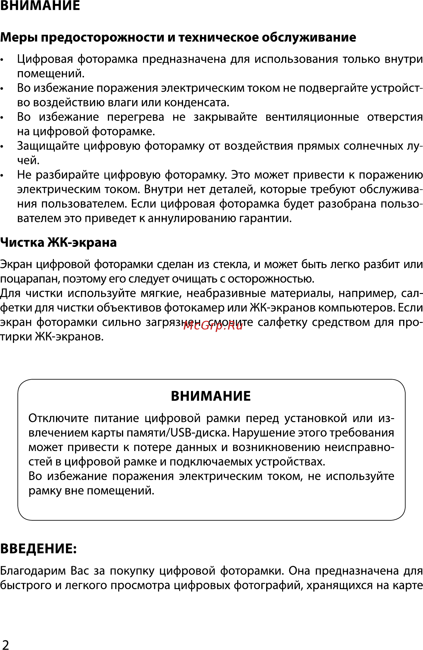 Rekam visavis l-127 Инструкция по эксплуатации онлайн [2/36] 186520