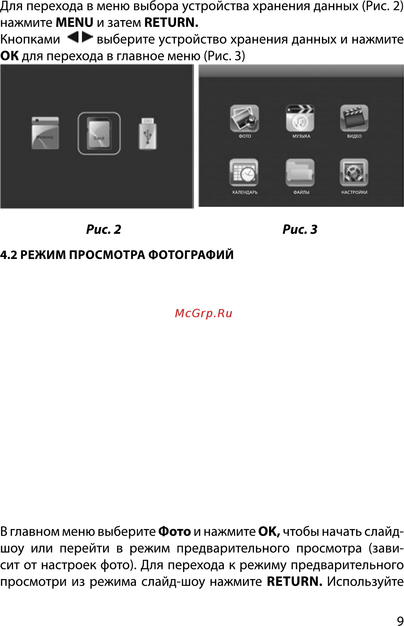 Rekam visavis l-127 Инструкция по эксплуатации онлайн [9/36] 186520