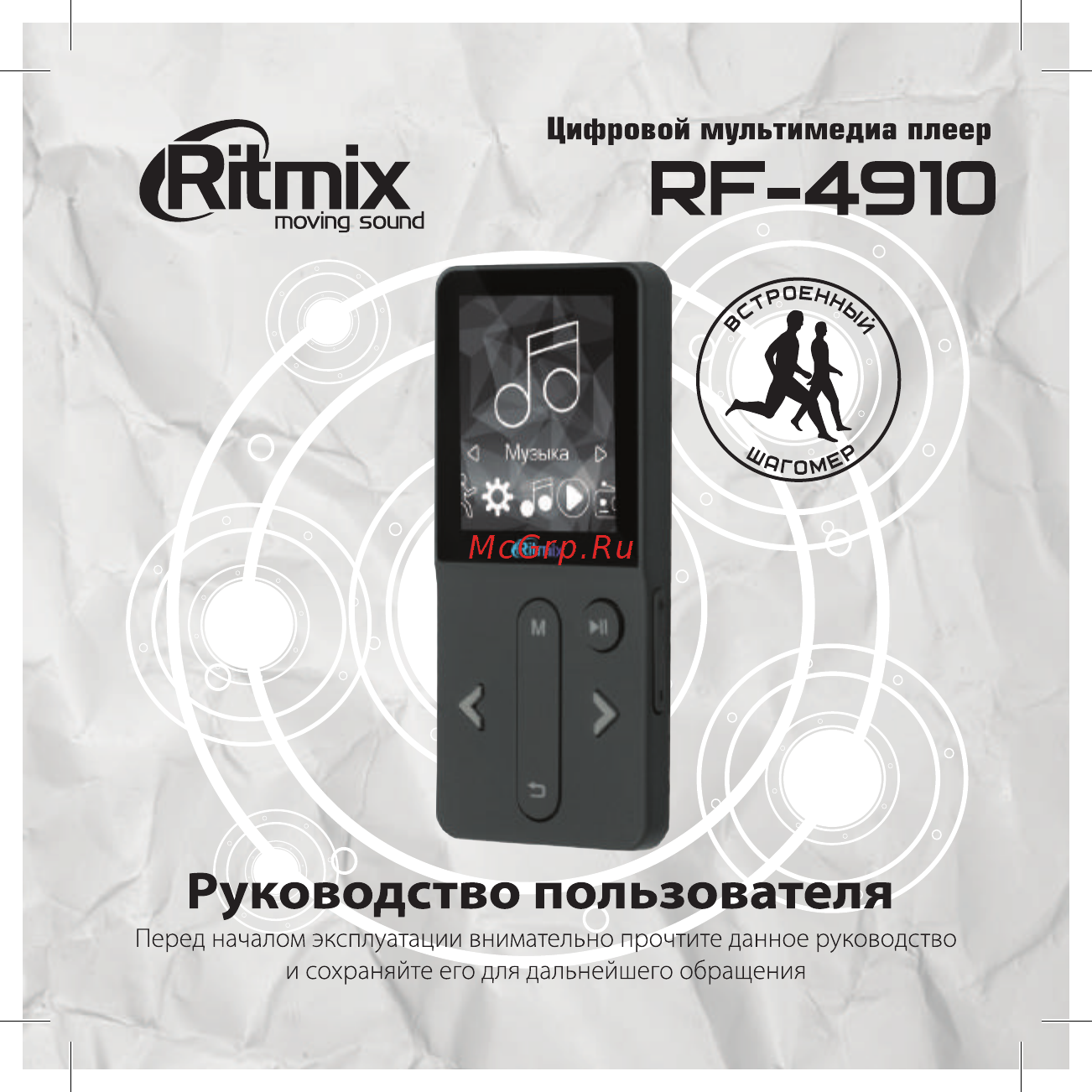 Ritmix RF-4910 Инструкция по эксплуатации онлайн
