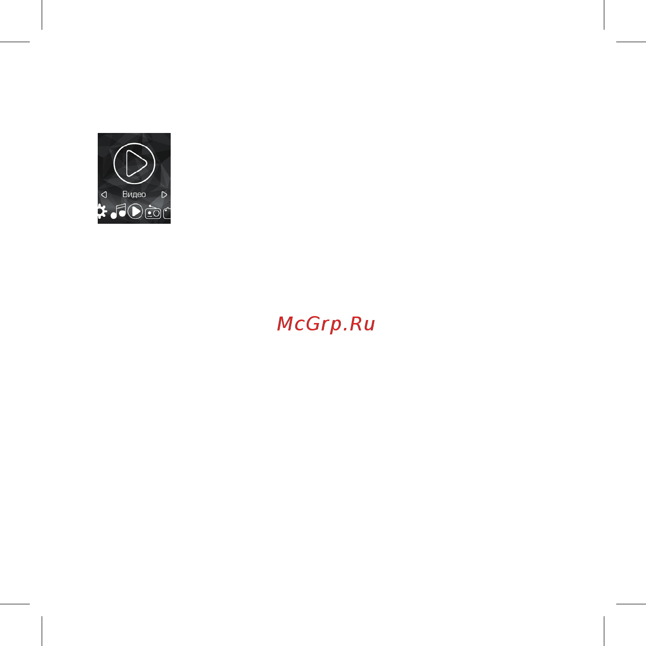 Ritmix rf-4910 4gb темно-серый + встроенный шагомер Инструкция по эксплуатации онлайн [11/20] 186558