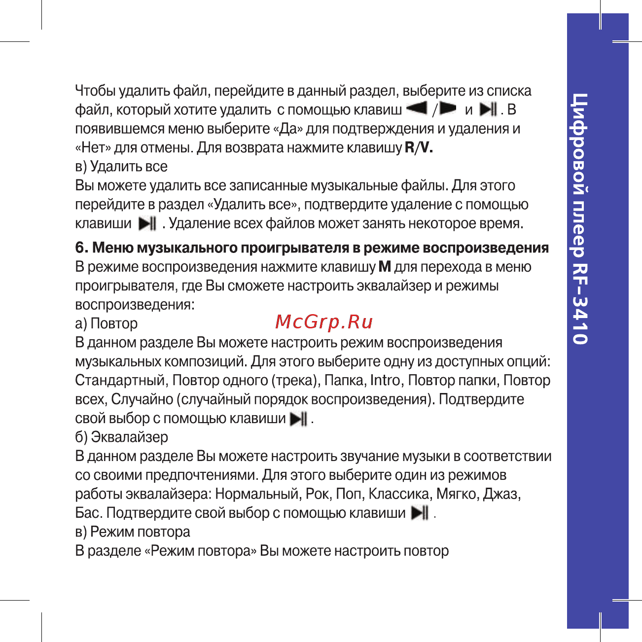 Ritmix rf-3410 8gb черный [13/32] Цифровой плеер rf 3410