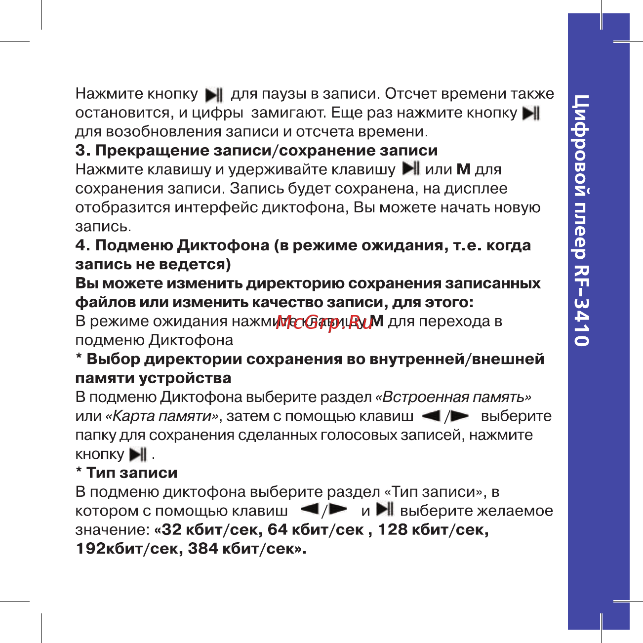 Ritmix rf-3410 8gb черный [19/32] Цифровой плеер кр 3410