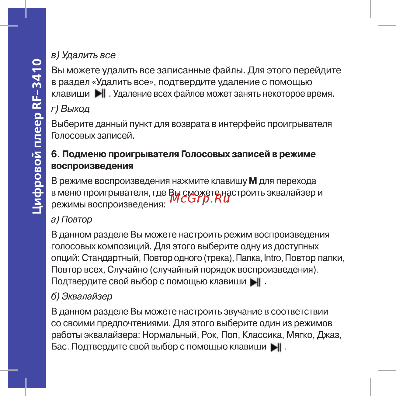 Ritmix rf-3410 8gb черный [22/32] Цифровом плеер rf 3410