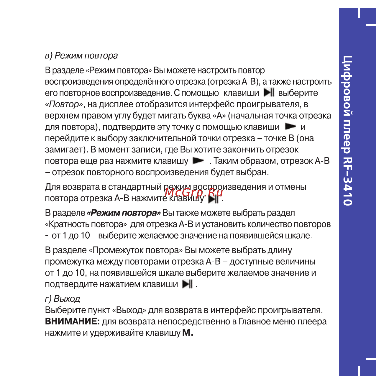 Ritmix rf-3410 8gb черный [23/32] Цифровой плеер яе 3410