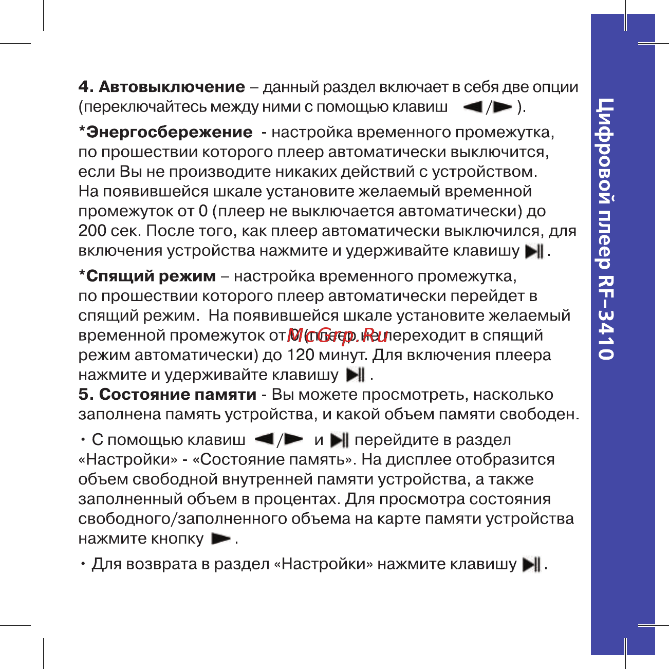 Ritmix rf-3410 8gb черный [25/32] Цифровой плеер кр 3410