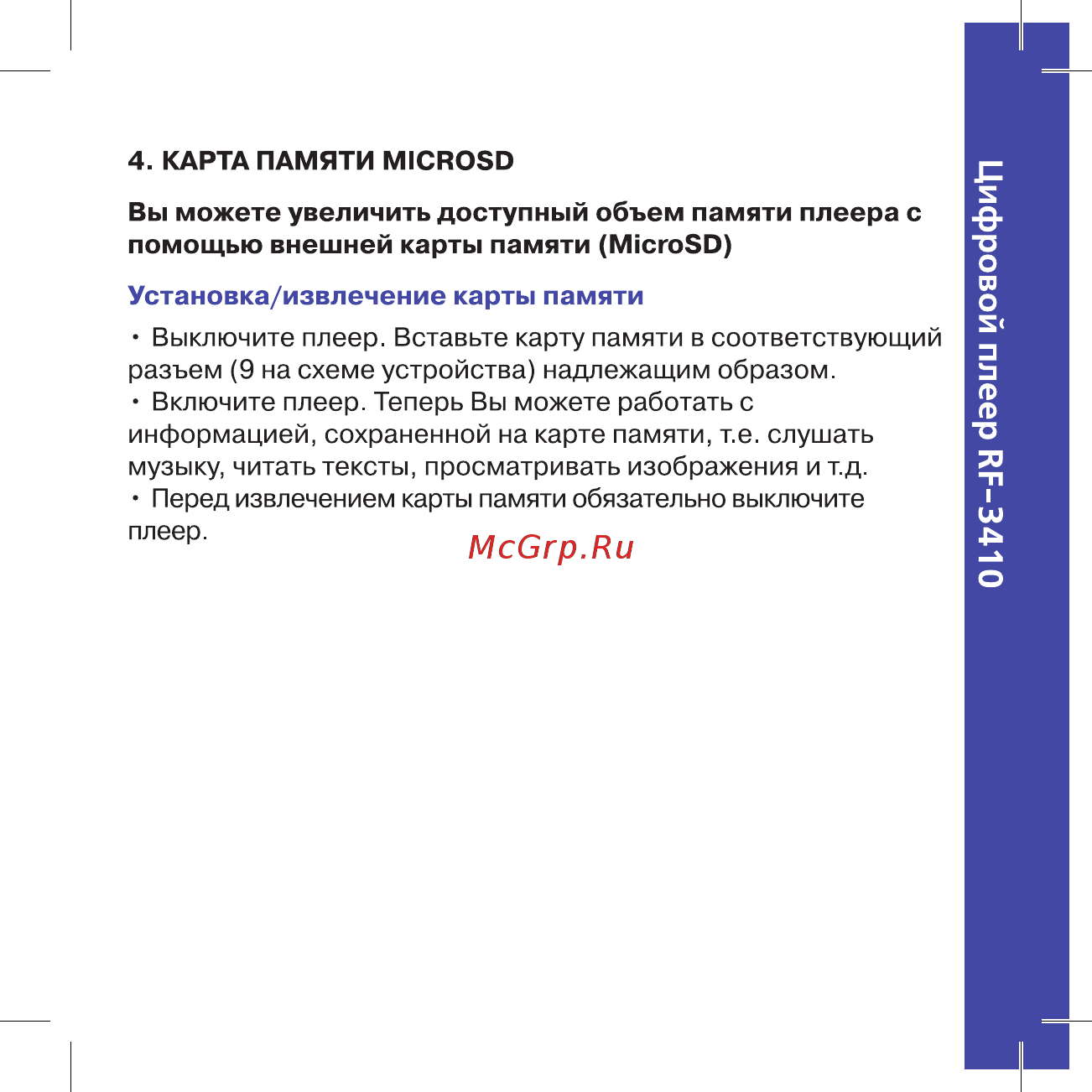 Ritmix rf-3410 8gb черный [27/32] Цифровой плеер rf 3410