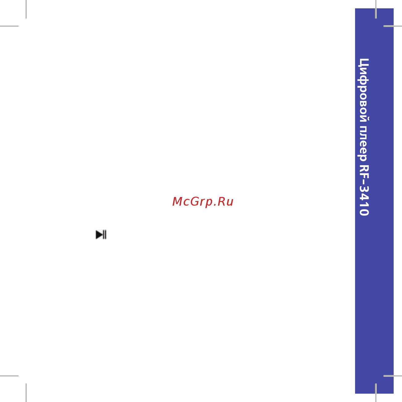 Ritmix rf-3410 8gb черный [29/32] Цифровой плеер rf 3410