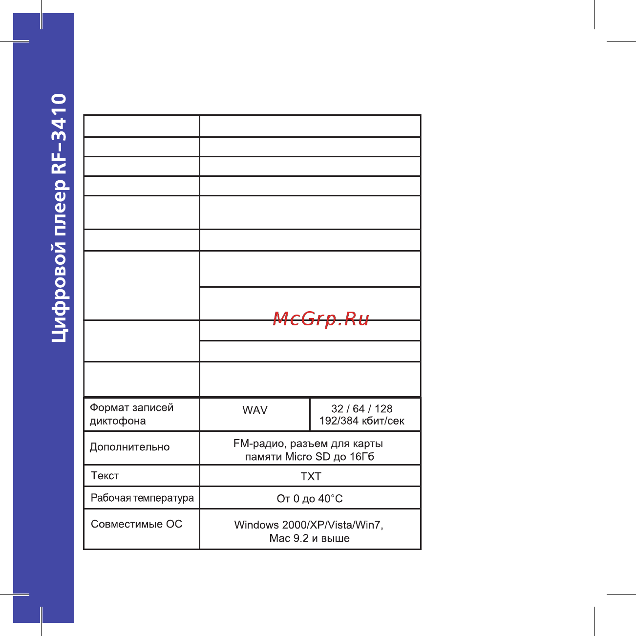 Ritmix rf-3410 8gb черный [30/32] Технические характеристики