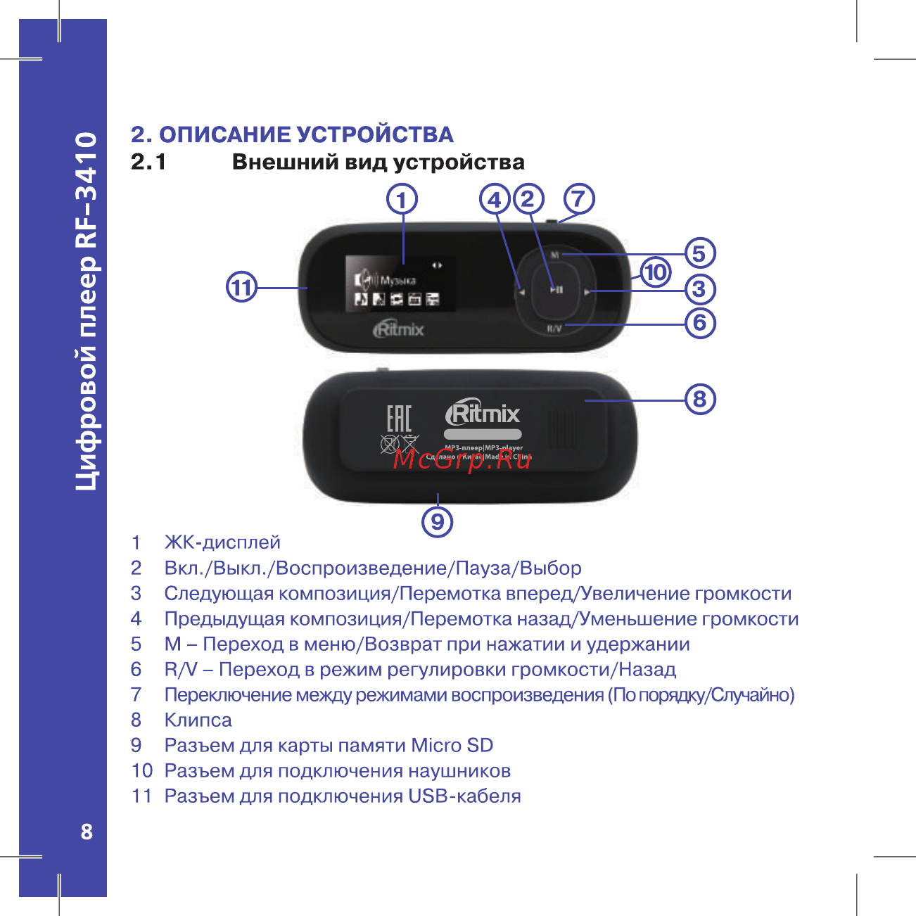 Ritmix rf-3410 8gb черный Инструкция по эксплуатации онлайн [8/32] 186560