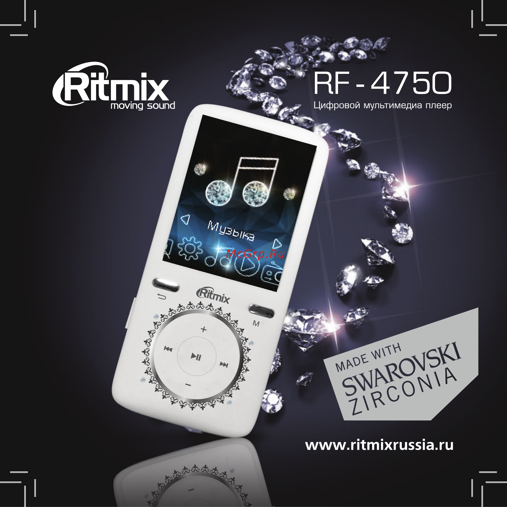 Ritmix rf-4750 8gb белый с кристаллами swarovski Инструкция по эксплуатации онлайн