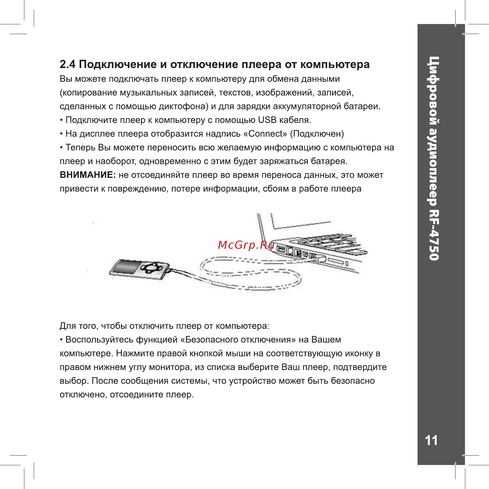 Ritmix rf-4750 8gb белый с кристаллами swarovski [11/28] Цифровой аудиоплеер rf 4750