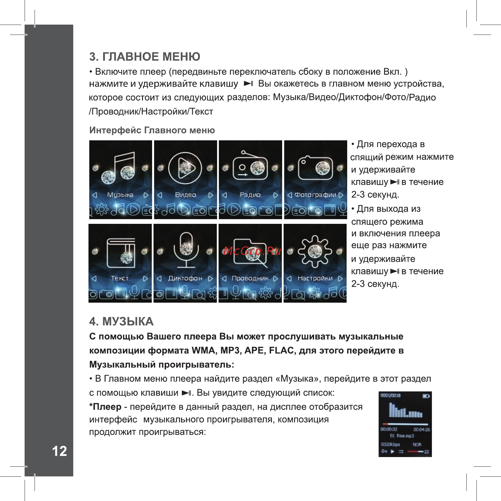 Ritmix rf-4750 8gb белый с кристаллами swarovski [12/28] Главное меню