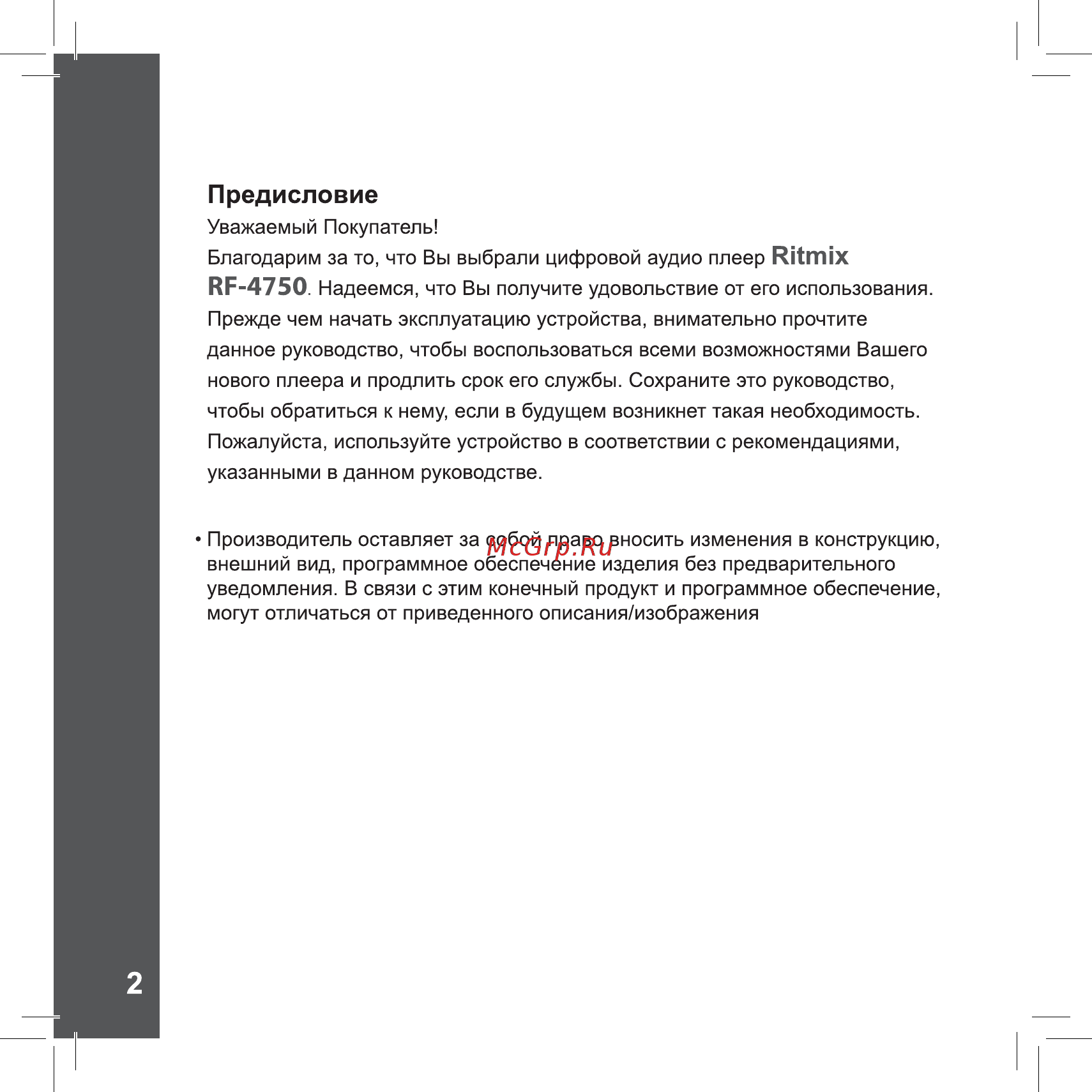 Ritmix rf-4750 8gb белый с кристаллами swarovski [2/28] Ritmix rf 4750