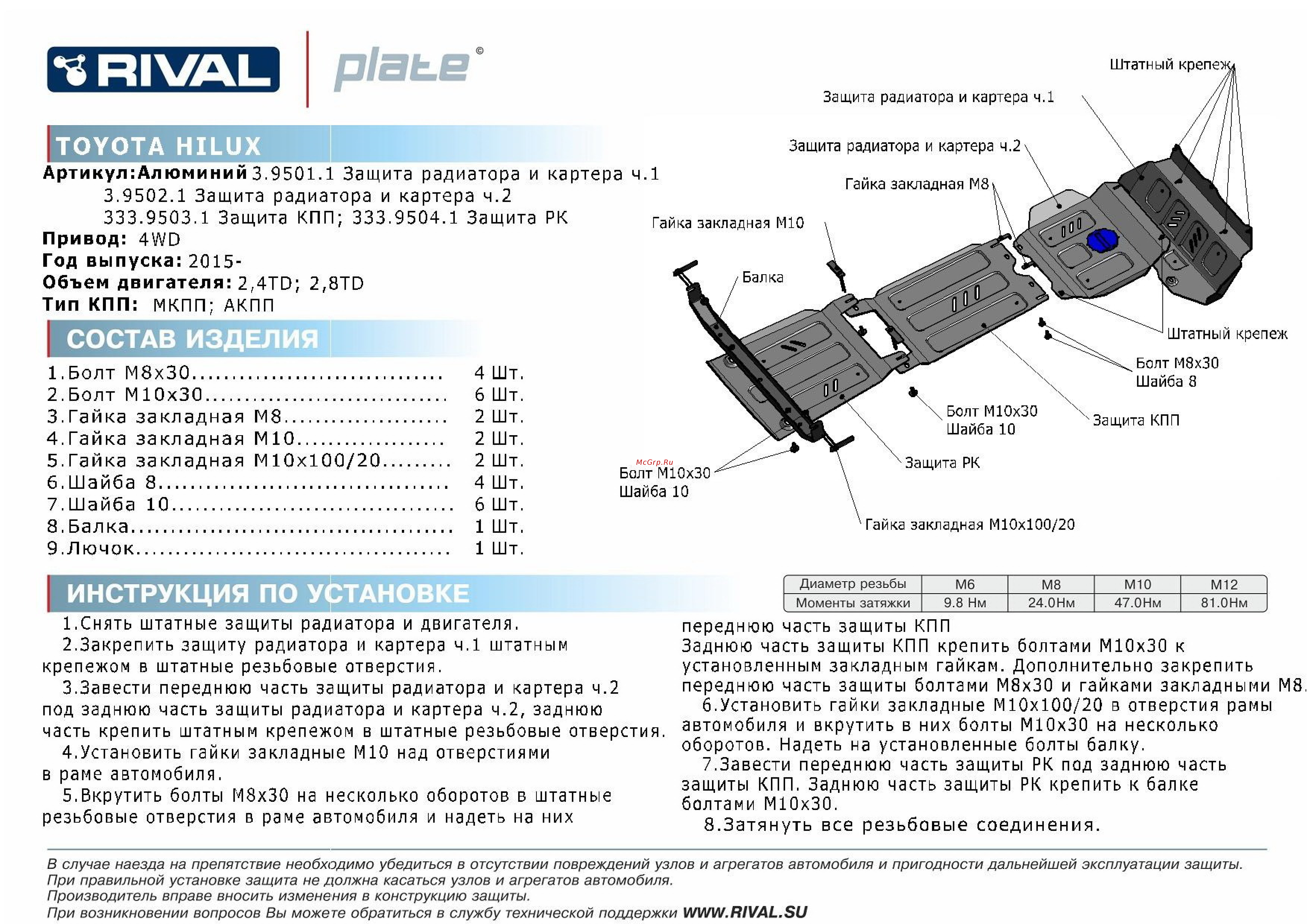 Rival toyota hilux 2015-..., алюминий 4 мм Инструкция по эксплуатации онлайн