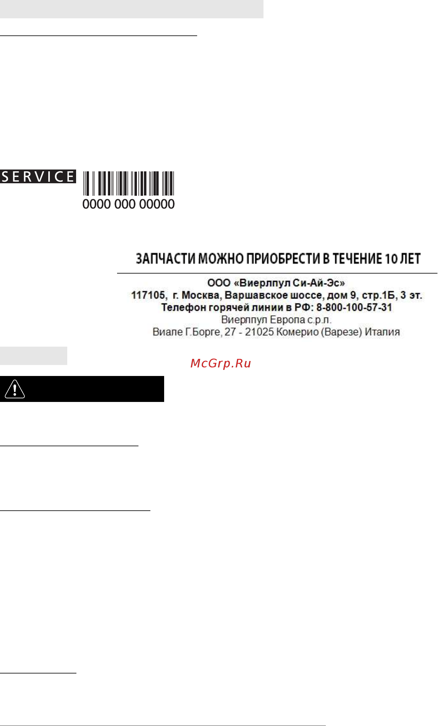 Whirlpool AKP 137 IX [5/14] Предупреждение