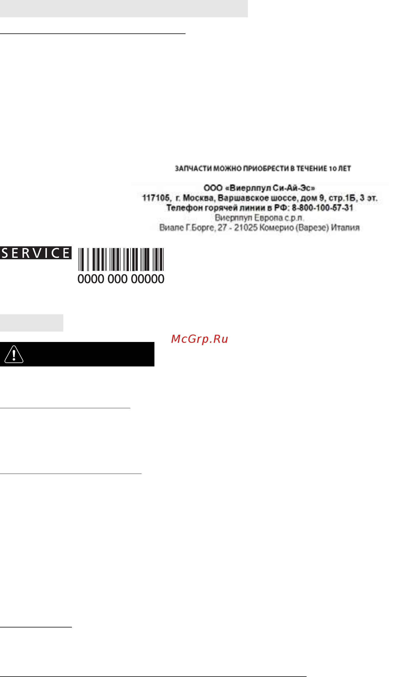 Whirlpool AKP 276 IX [5/14] Предупреждение