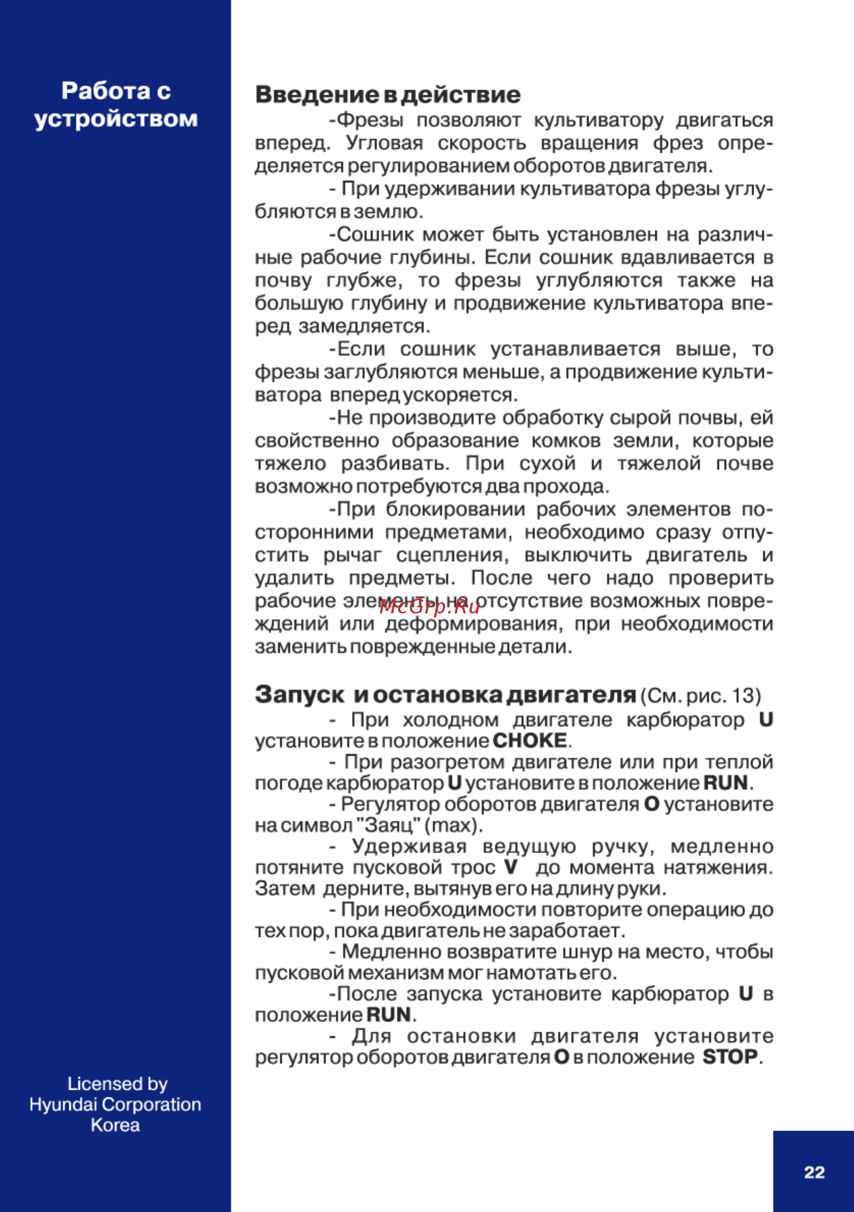 Hyundai T 700 [22/36] Запуск иостановкадвигателя см рис