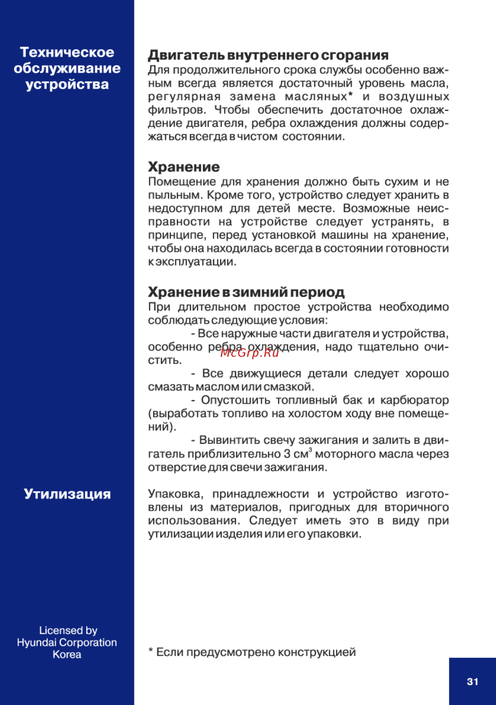 Hyundai T 700 [31/36] Техническое обслуживание