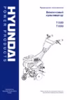 Hyundai T 600 Инструкция по эксплуатации