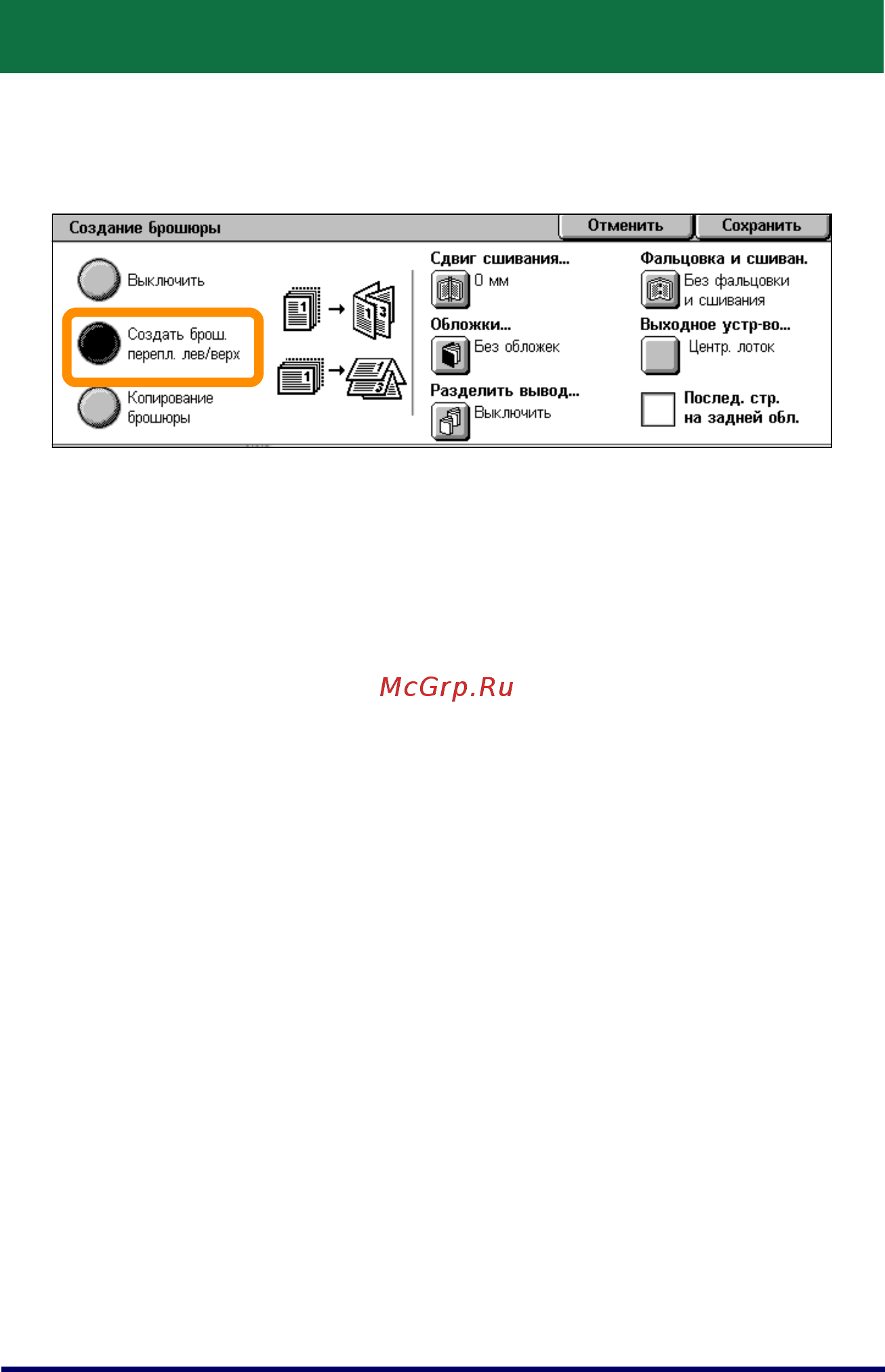 Xerox WorkCentre 5222 Printer/Copier [10/30] Создание брошюры