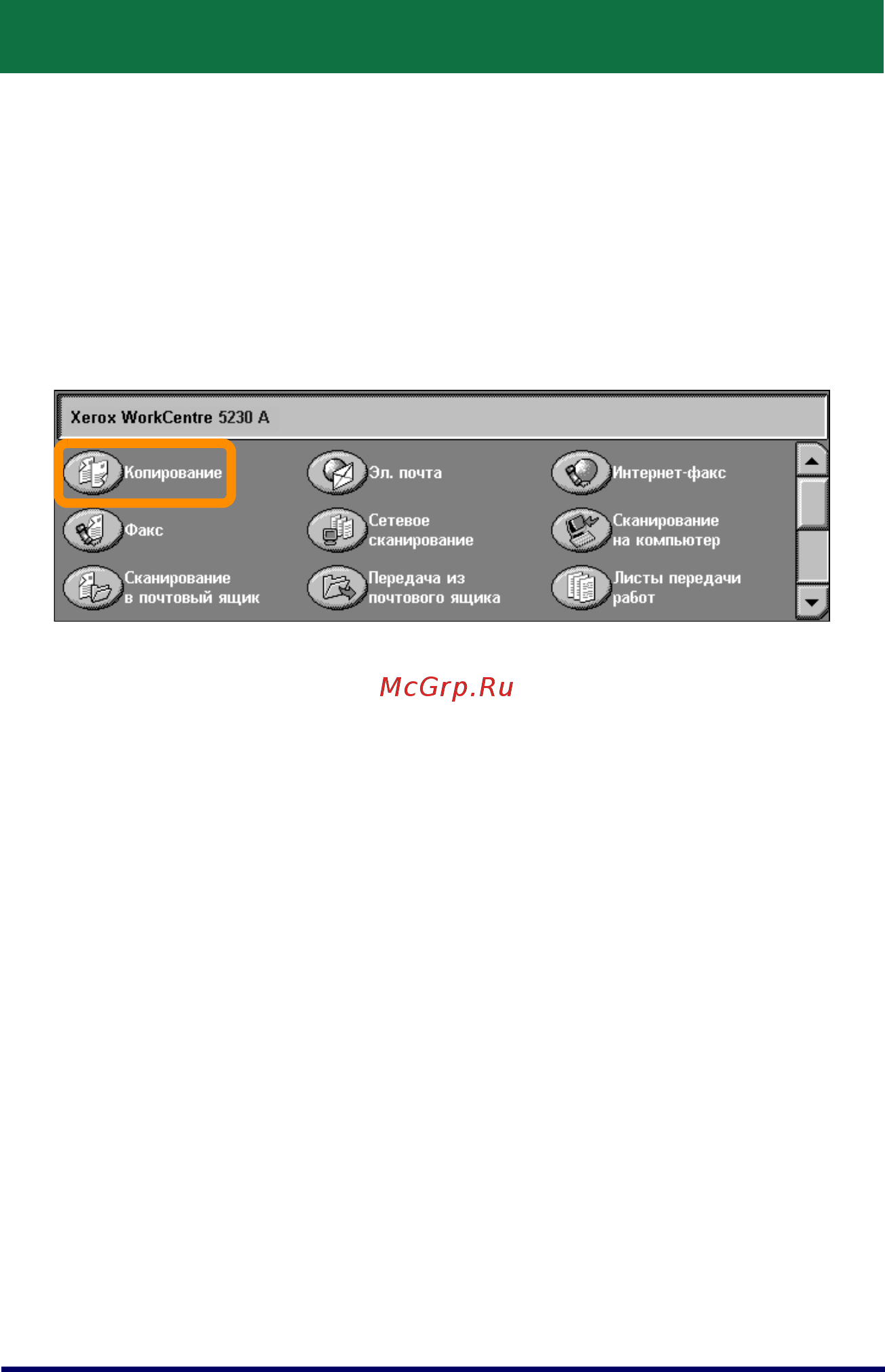 Xerox WorkCentre 5222 Printer/Copier [12/30] Копирование удостоверений