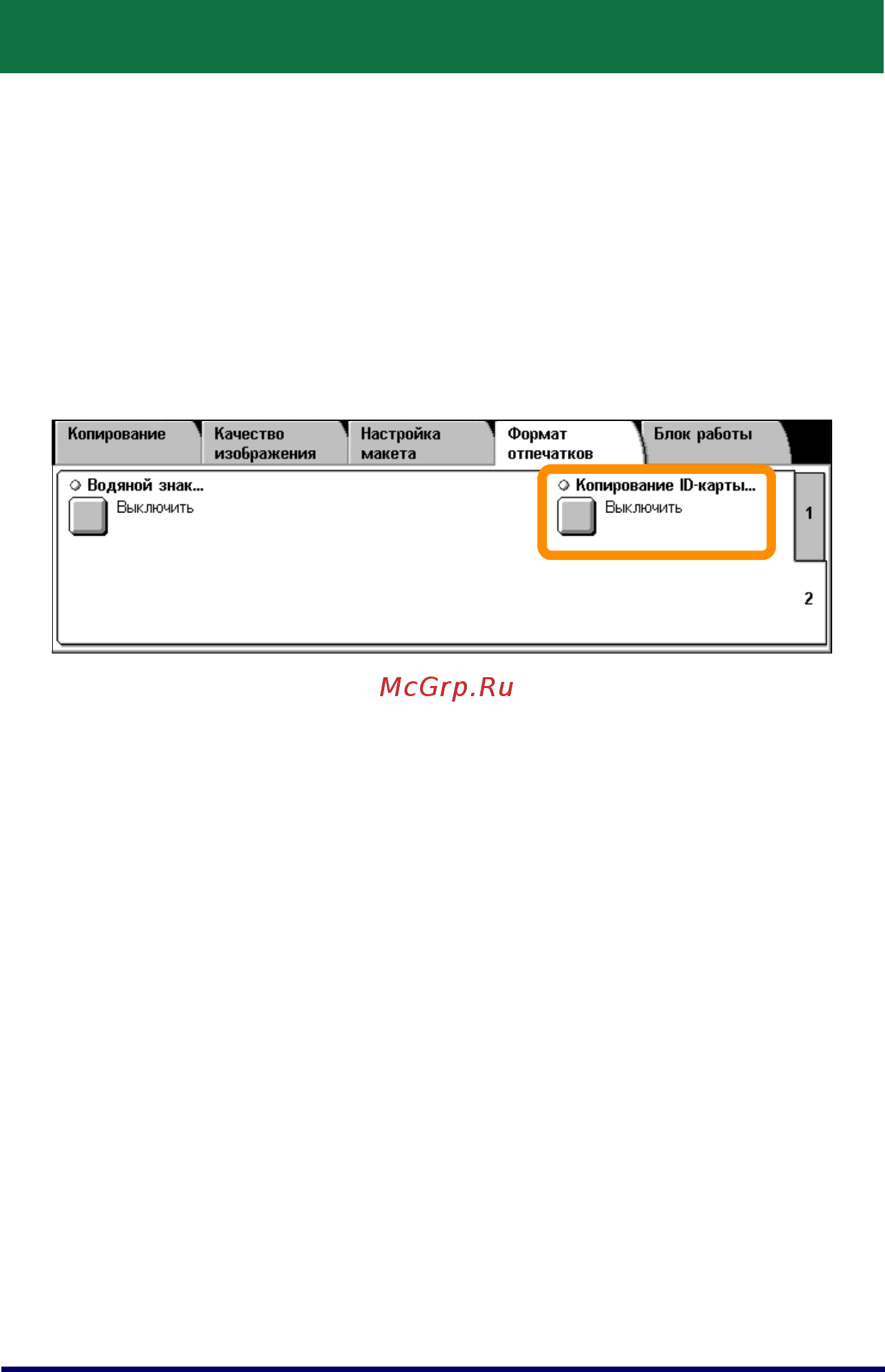 Xerox WorkCentre 5222 Printer/Copier [13/30] Копирование удостоверений