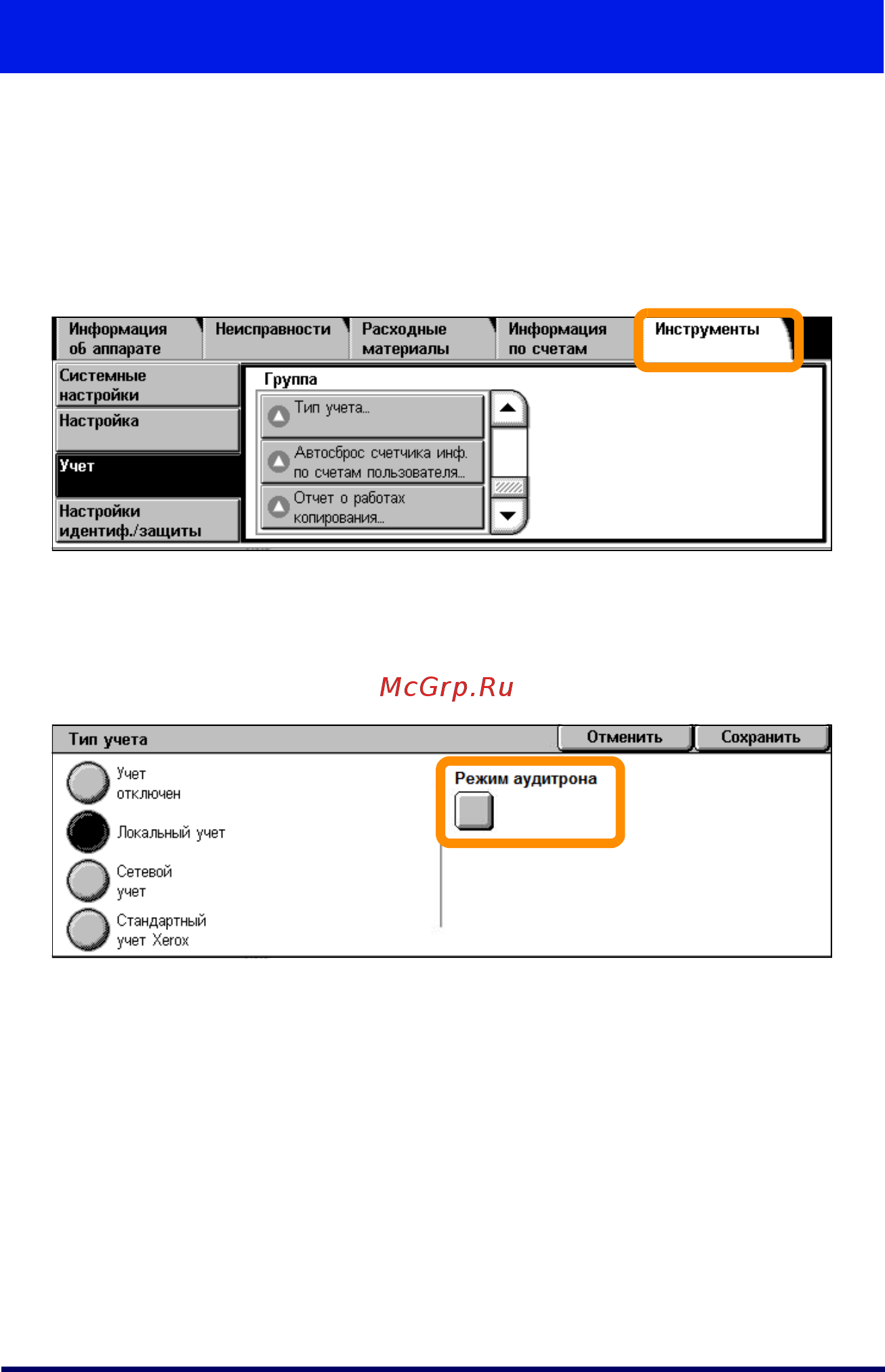 Xerox WorkCentre 5222 Printer/Copier [20/30] Настройка аудитрона