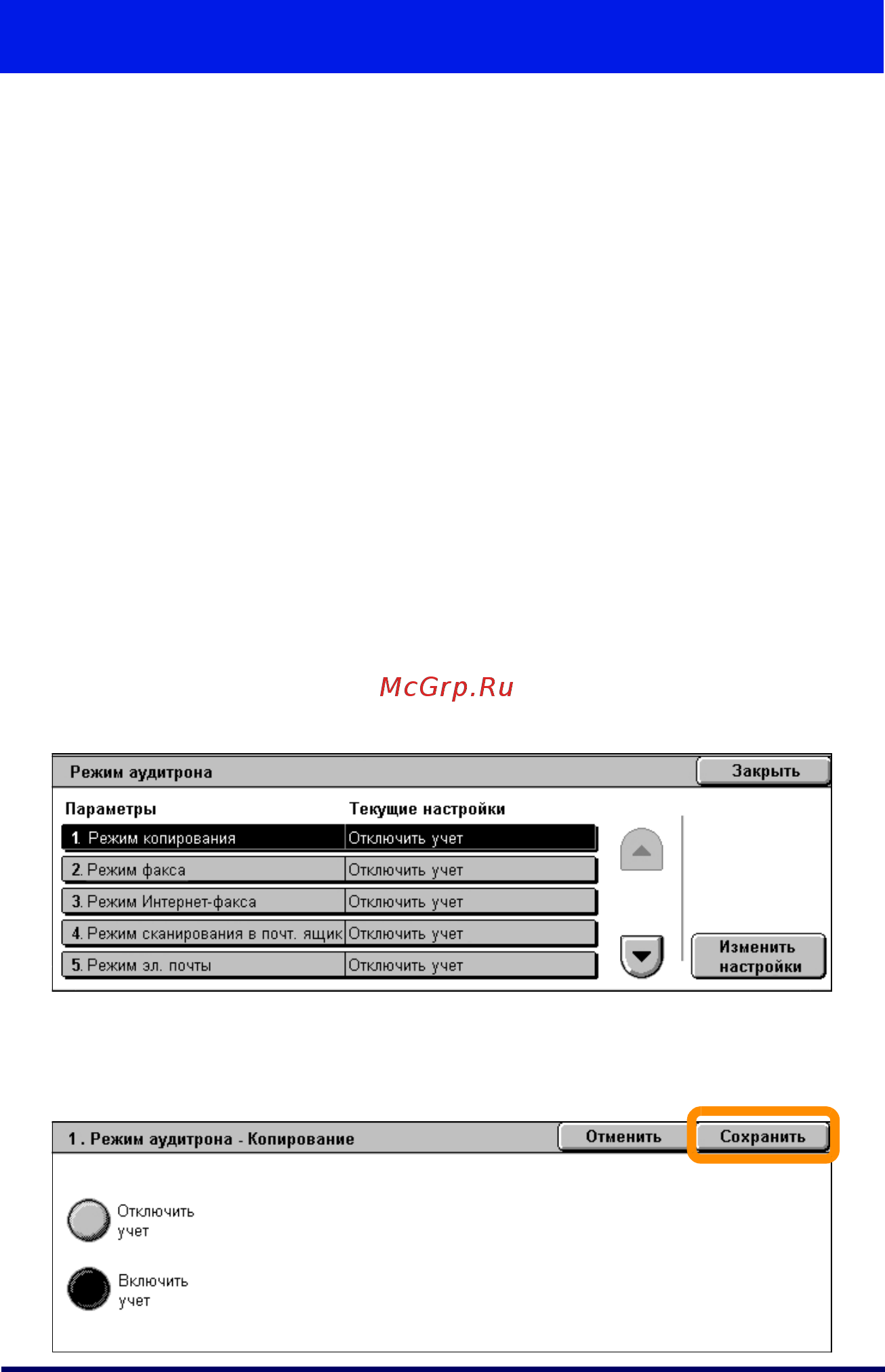 Xerox WorkCentre 5222 Printer/Copier [21/30] Настройка аудитрона