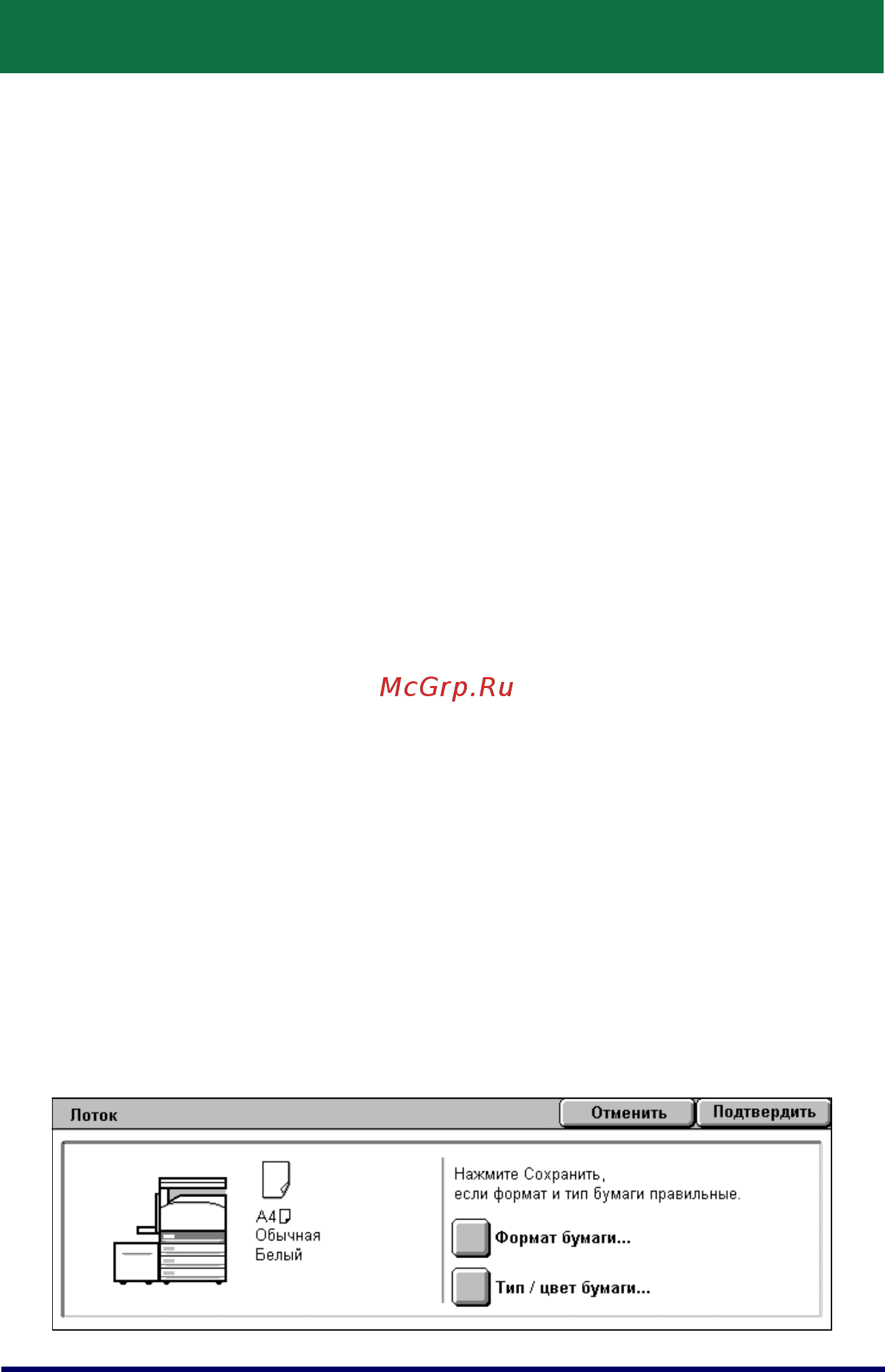 Xerox WorkCentre 5222 Printer/Copier [7/30] Настройки лотка