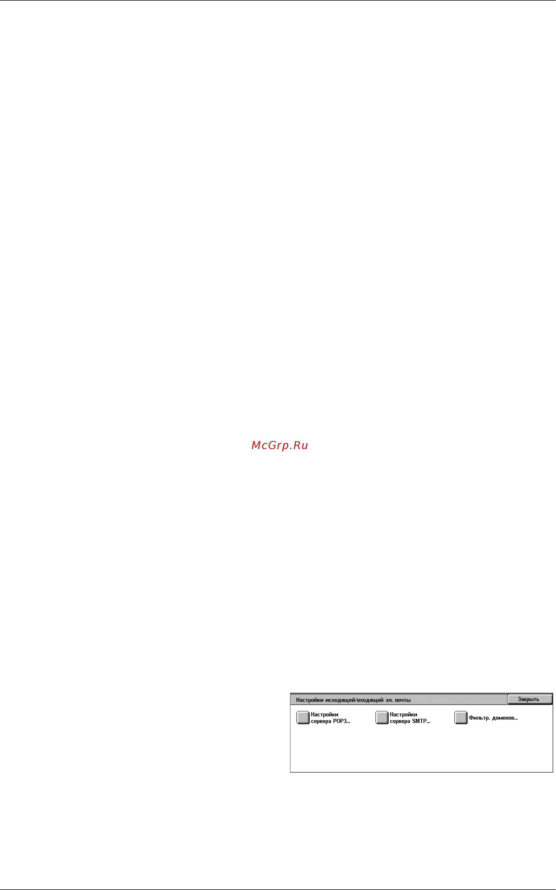 Xerox WorkCentre 5222 Printer/Copier [102/500] Настройки исходящей входящей эл почты