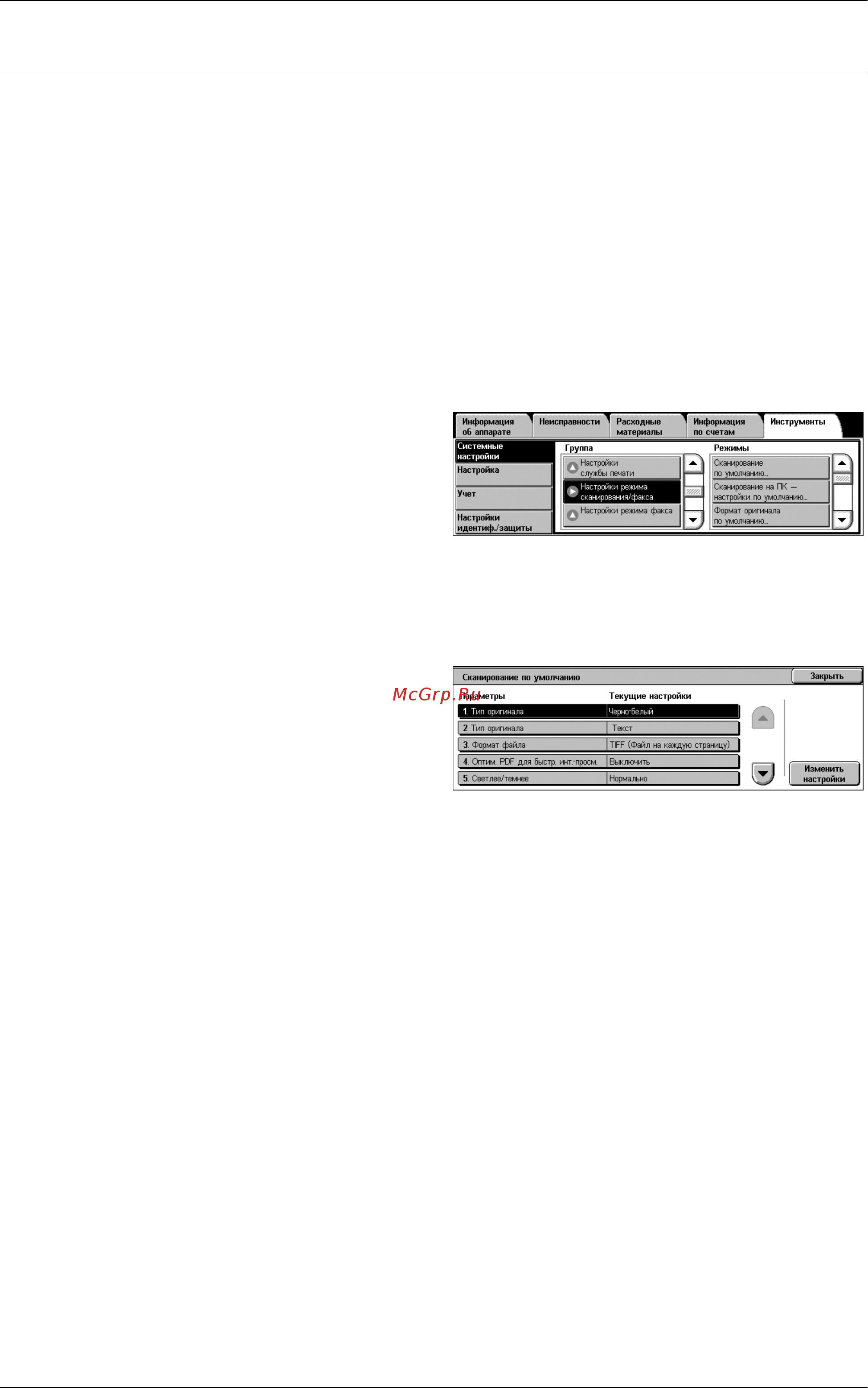 Xerox WorkCentre 5222 Printer/Copier [114/500] Настройки режима сканирования