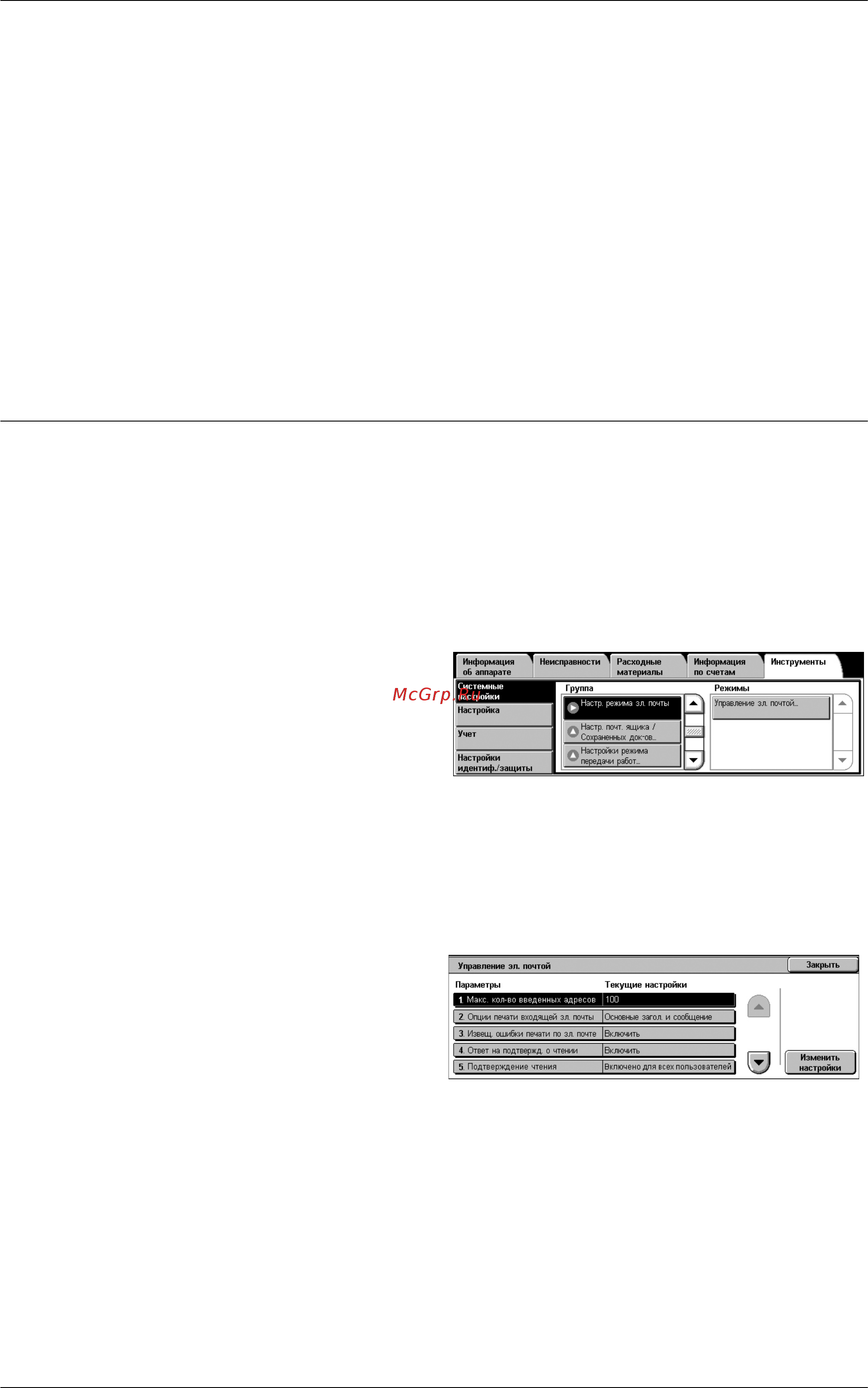 Xerox WorkCentre 5222 Printer/Copier [129/500] Настройки режима эл почты интернет факса