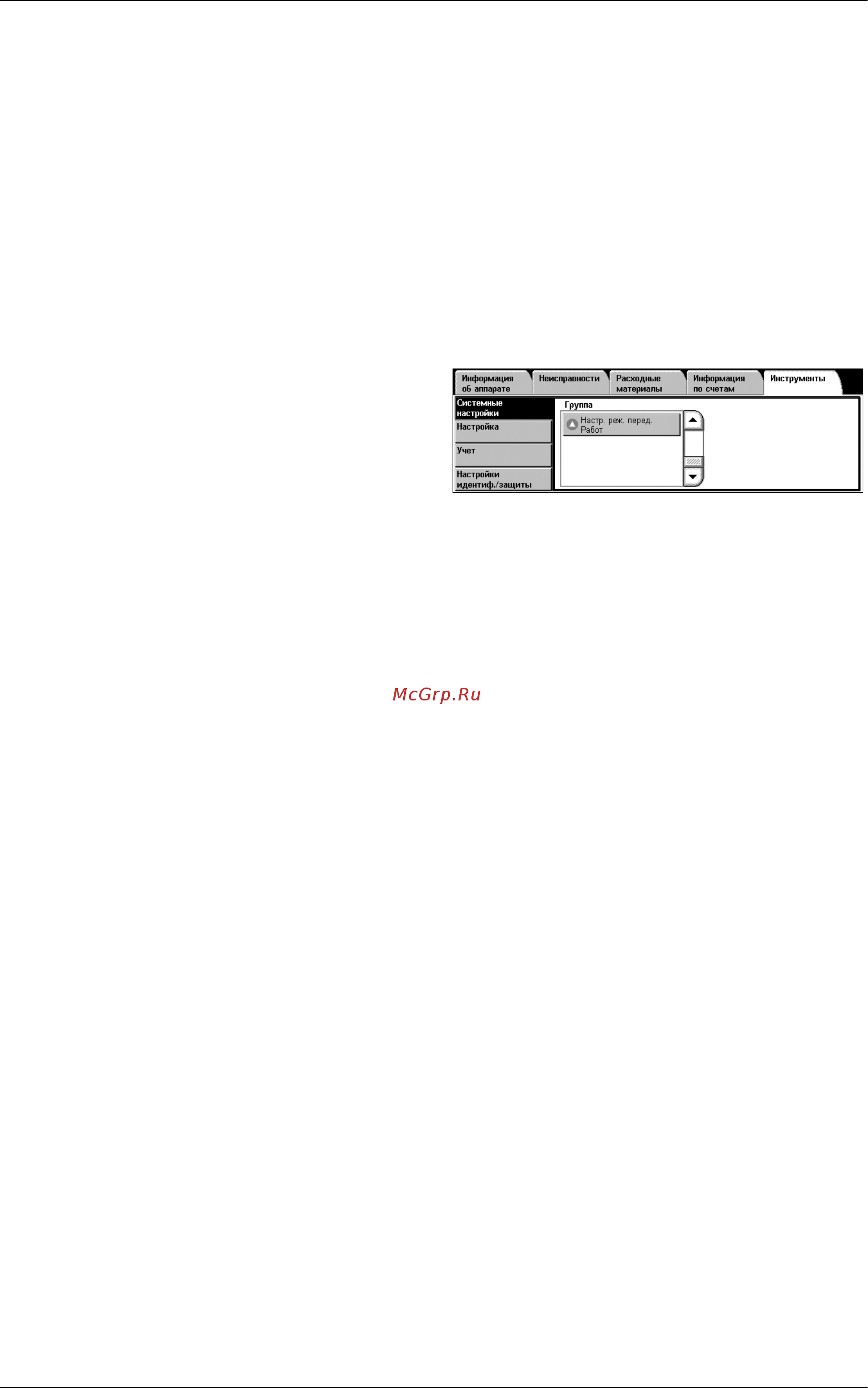 Xerox WorkCentre 5222 Printer/Copier [134/500] Настройки режима передачи работ