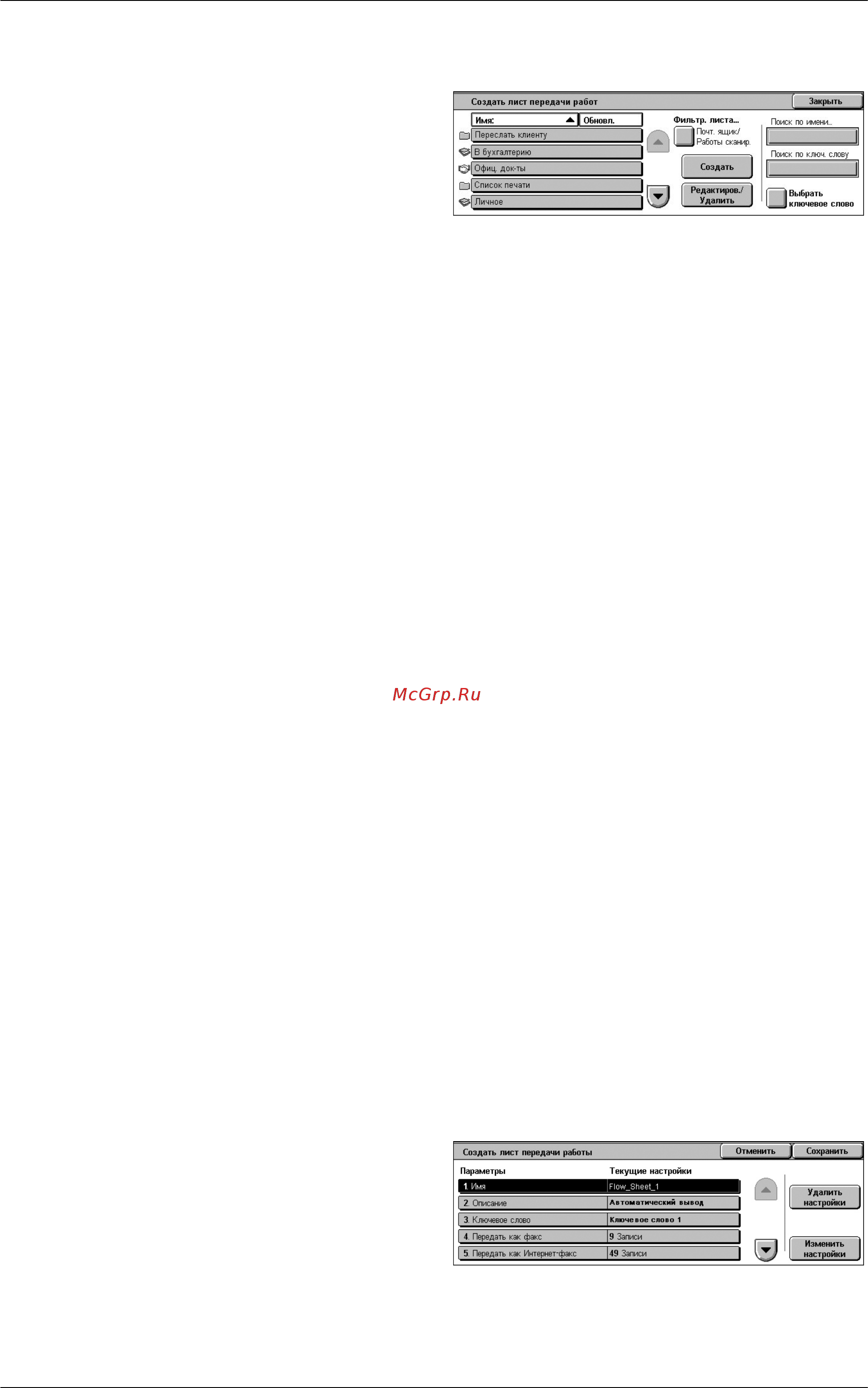 Xerox WorkCentre 5222 Printer/Copier [139/500] Экран создать лист передачи работ