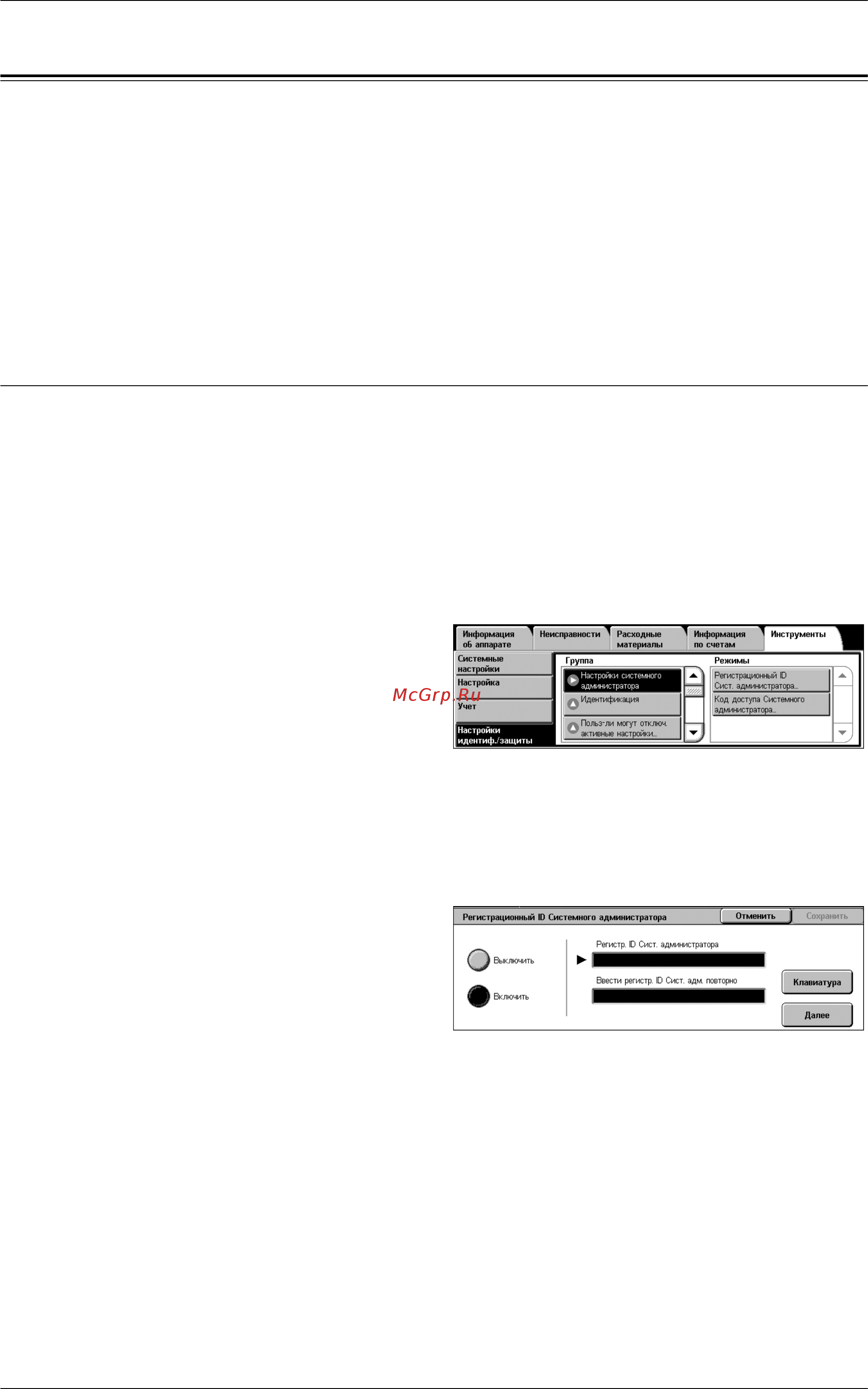 Xerox WorkCentre 5222 Printer/Copier [153/500] Настройки идентификации защиты