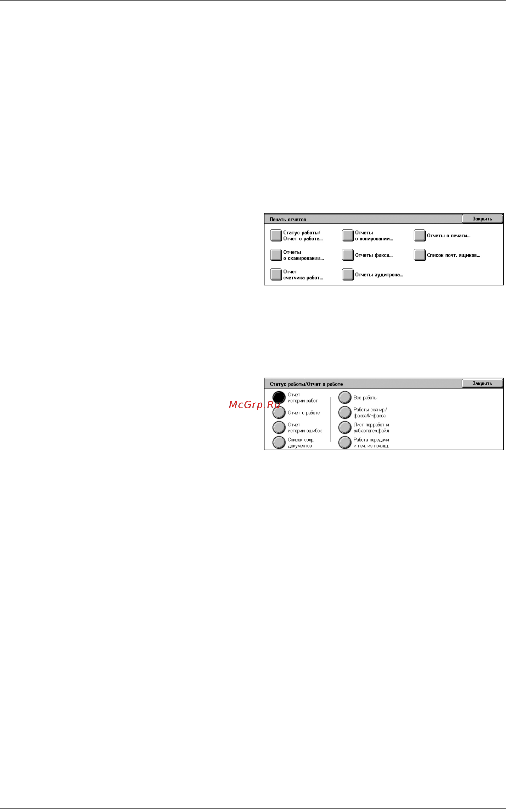 Xerox WorkCentre 5222 Printer/Copier [57/500] Печать отчетов