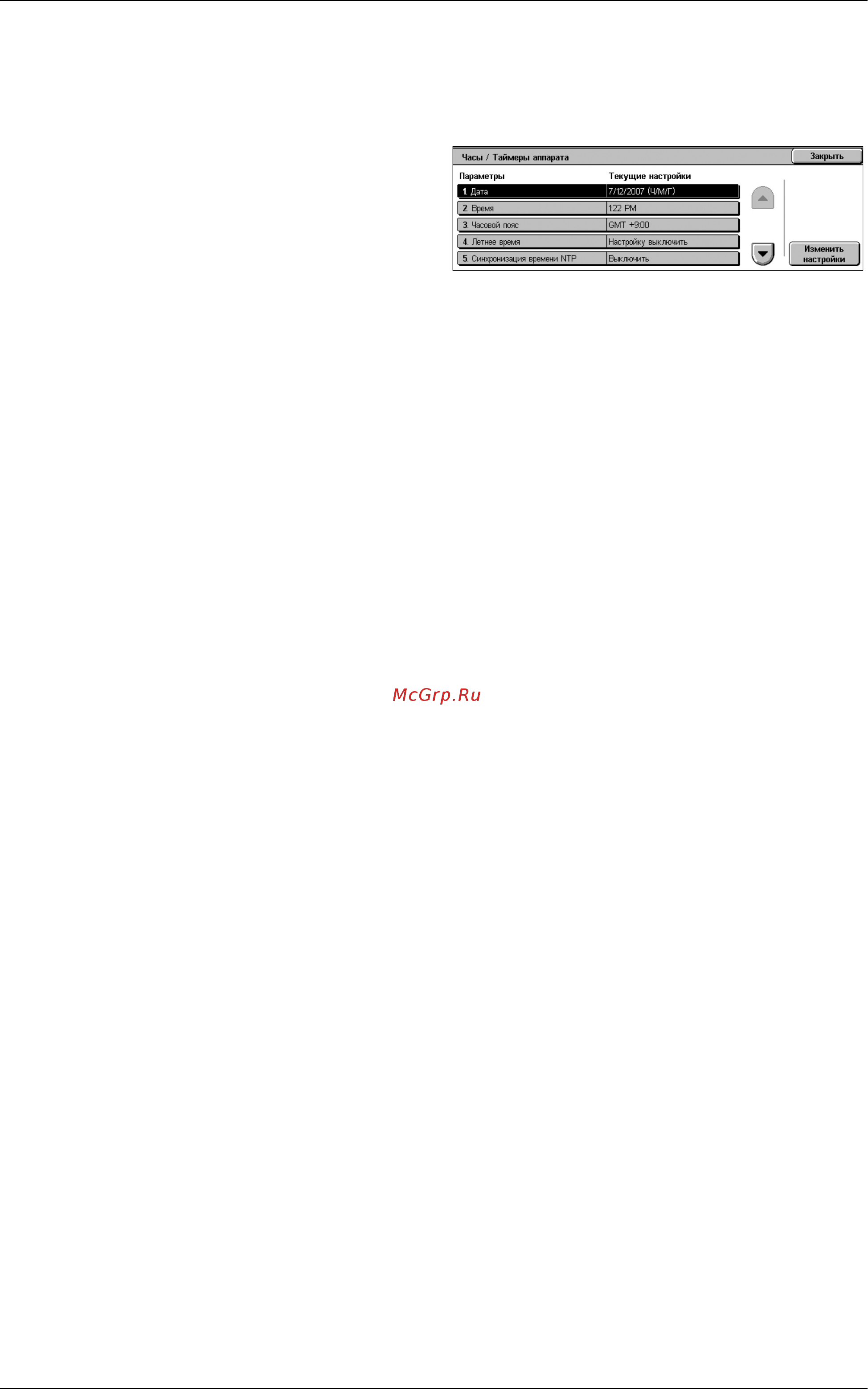 Xerox WorkCentre 5222 Printer/Copier [70/500] Часы таймеры аппарата
