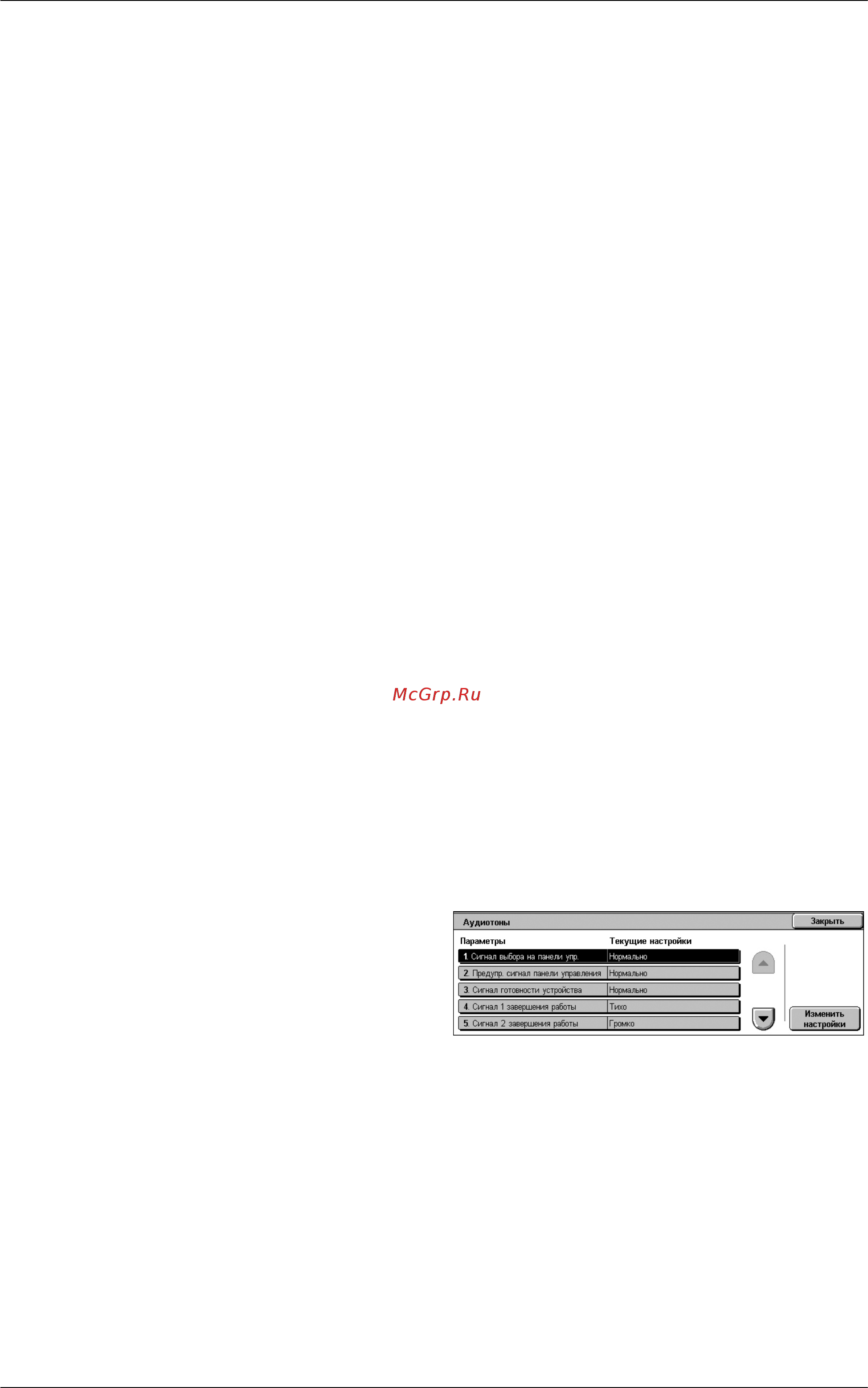 Xerox WorkCentre 5222 Printer/Copier [71/500] Аудиотоны