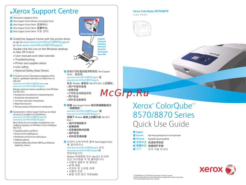 Xerox ColorQube 8870 Краткое руководство по эксплуатации _ Quick Use Guide