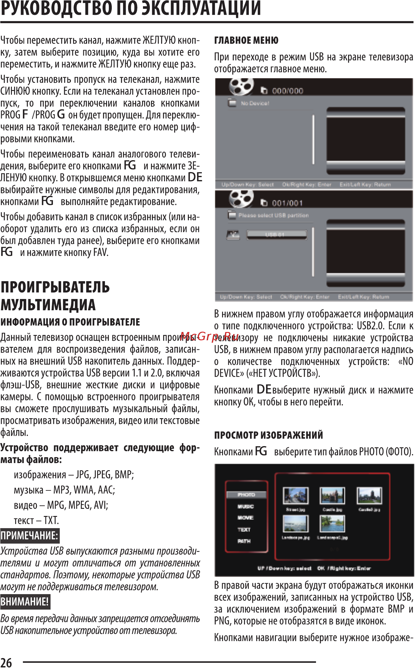 Supra STV-LC30550WL Руководство по эксплуатации онлайн [27/41] 186606