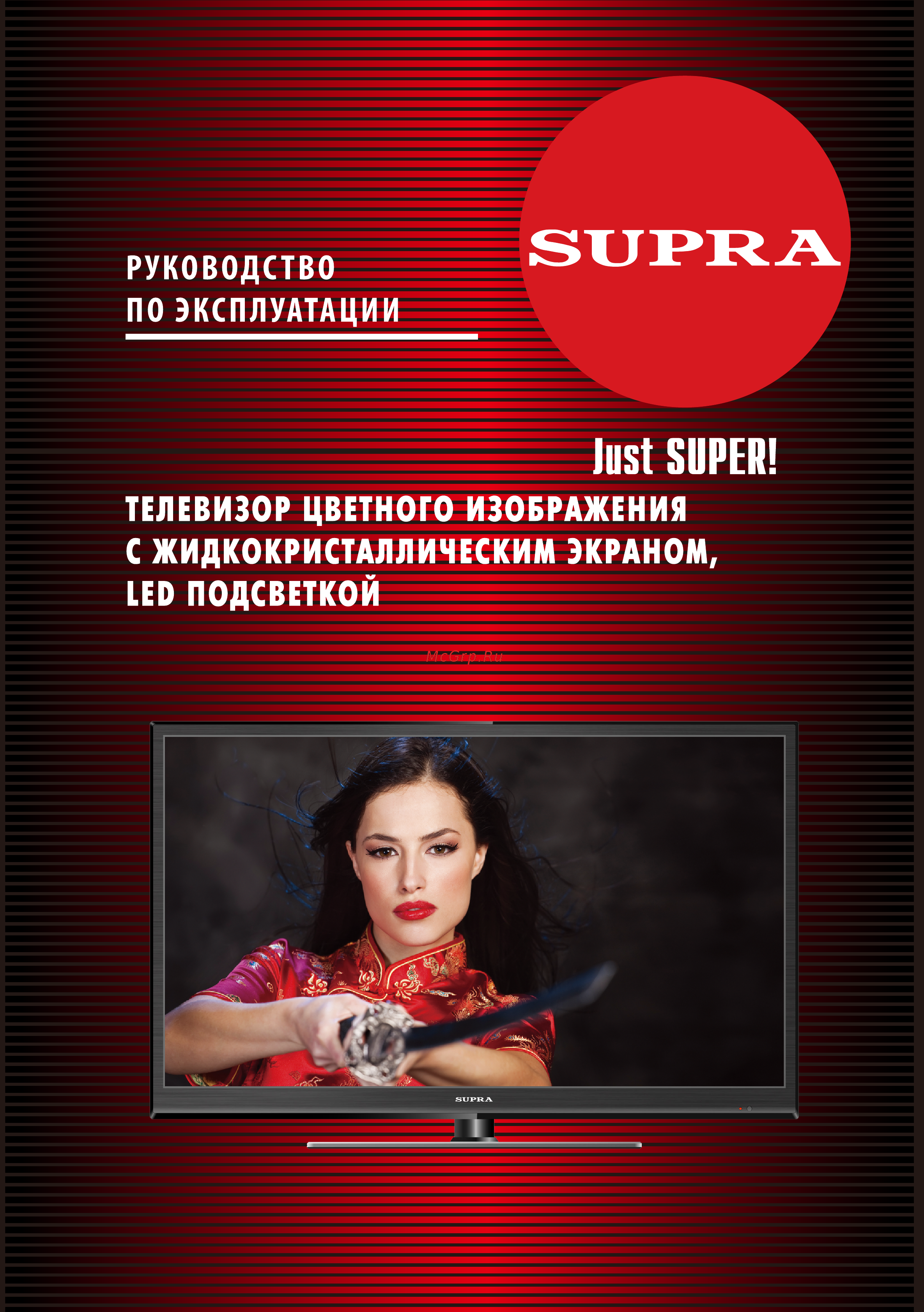 Supra STV-LC32T662WL Руководство по эксплуатации онлайн