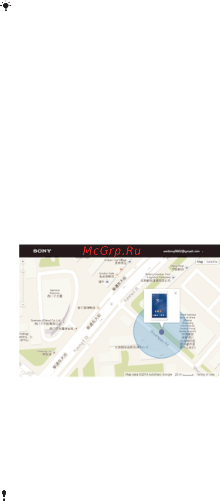 Sony Xperia ZL (C6502) [134/143] Поиск потерянного устройства