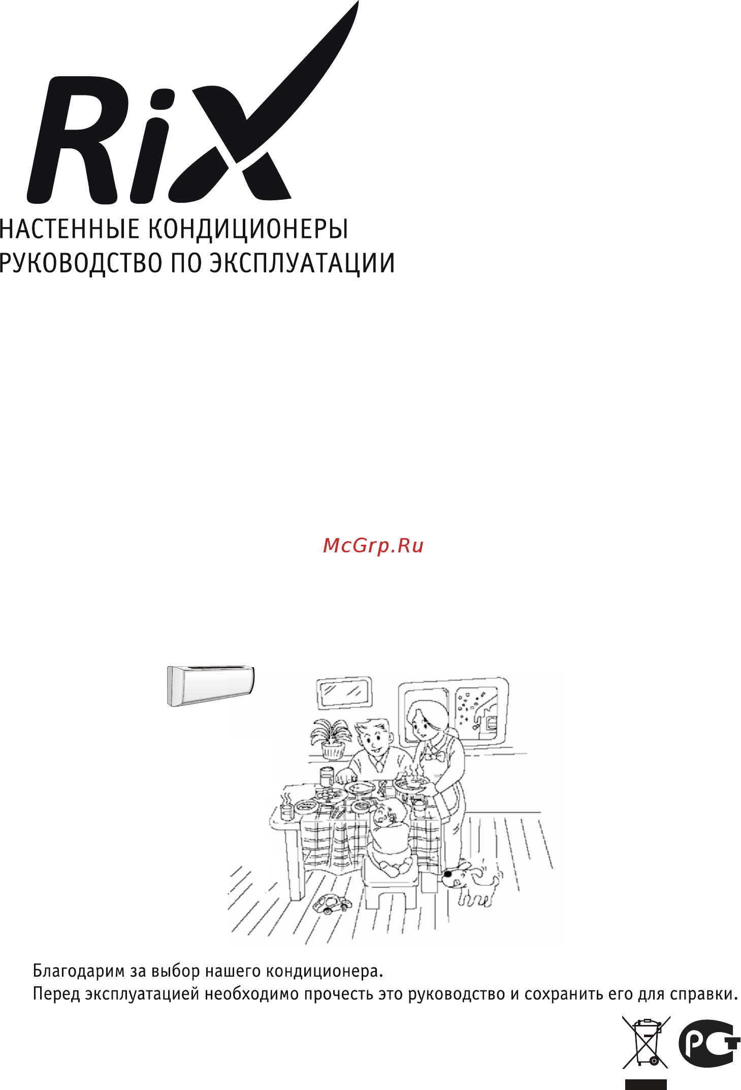 Rix I/O-W12H Инструкция по эксплуатации онлайн