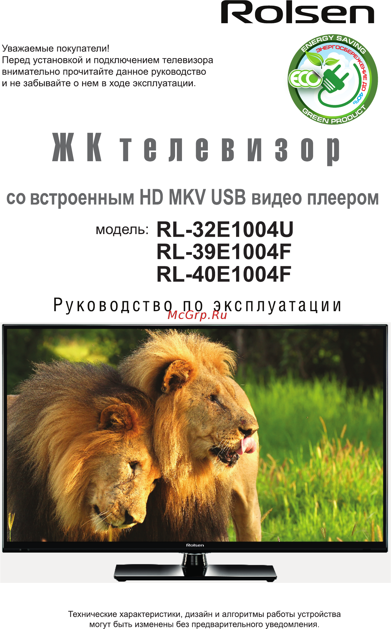 Rolsen rl-39e1004f Инструкция по эксплуатации онлайн