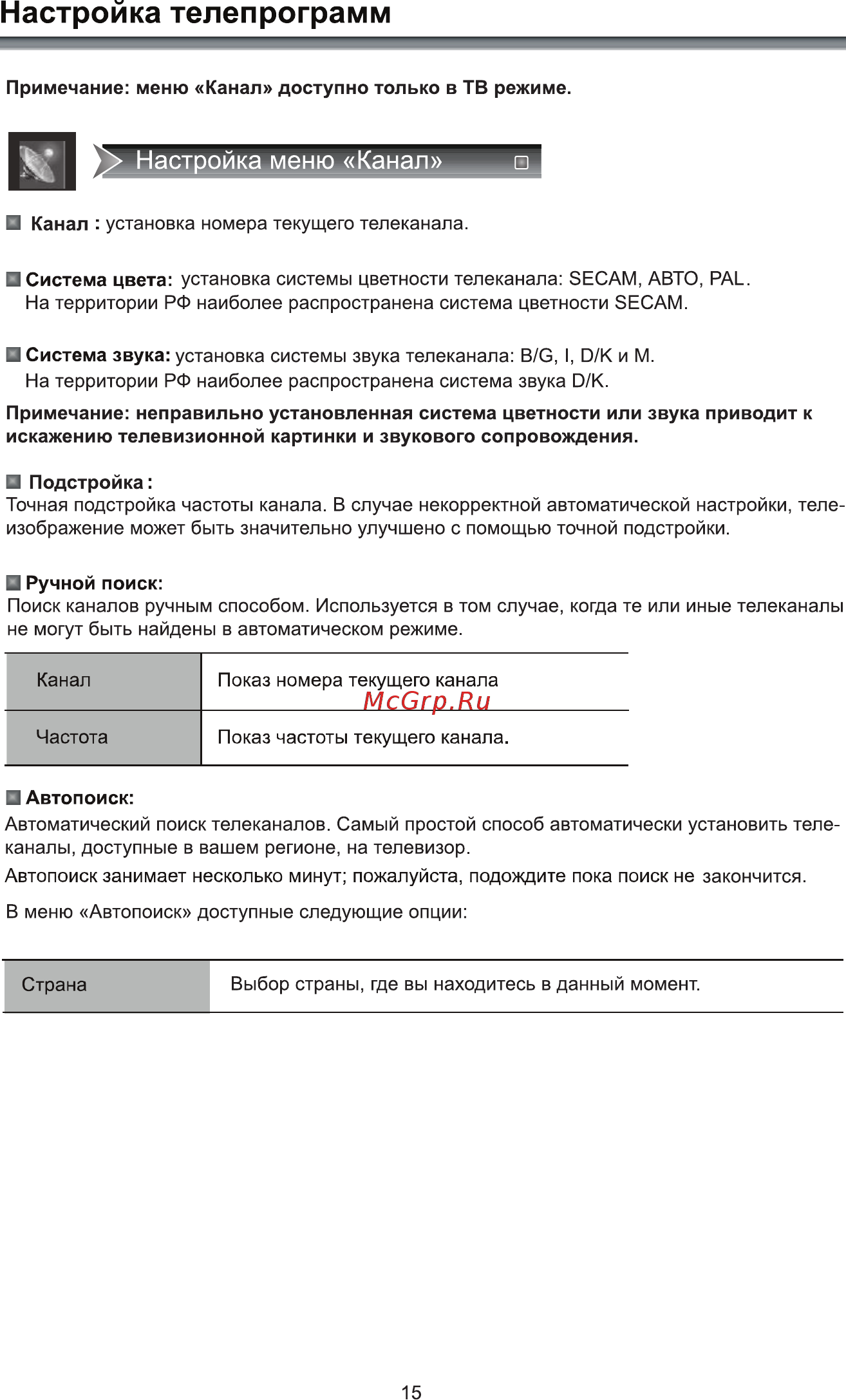 Rolsen rl-39e1004f [17/32] Настройка телепрограмм