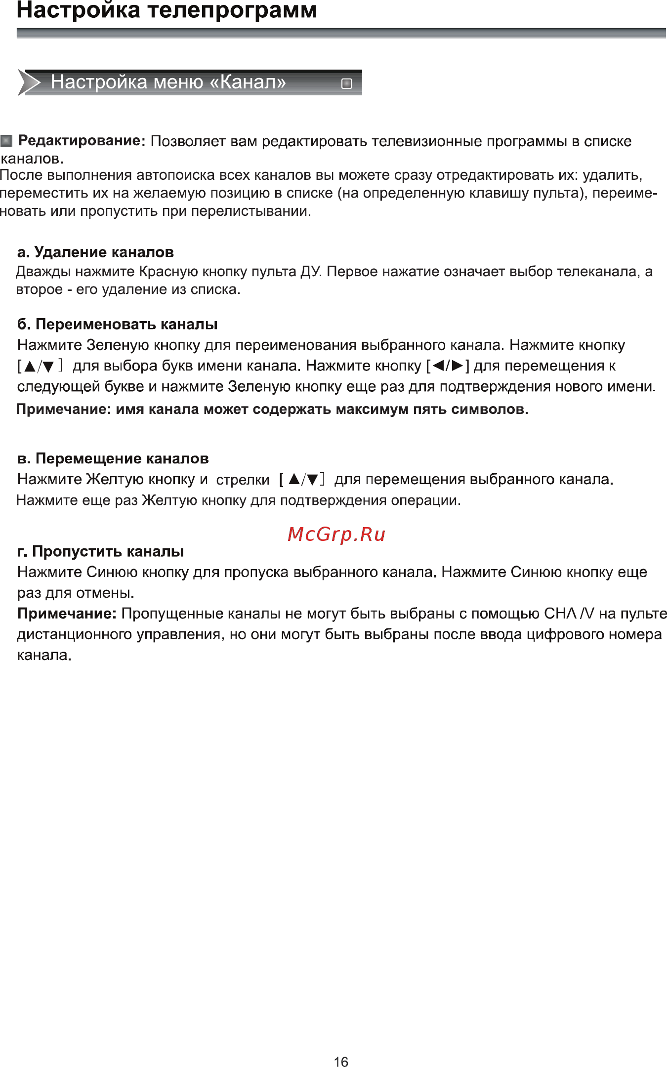 Rolsen rl-39e1004f [18/32] Настройка телепрограмм