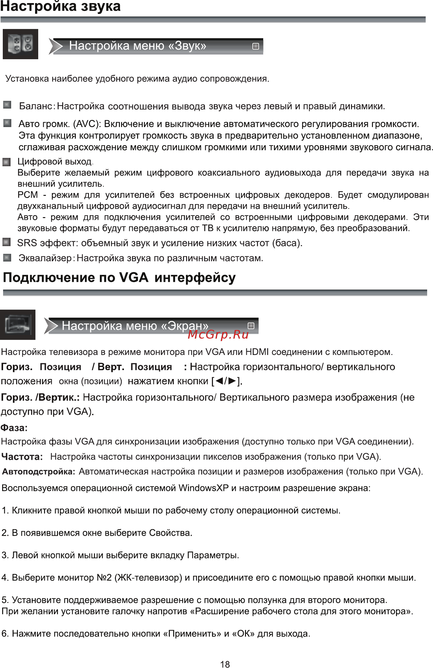 Rolsen rl-39e1004f [20/32] Подключение по vga интерфейсу
