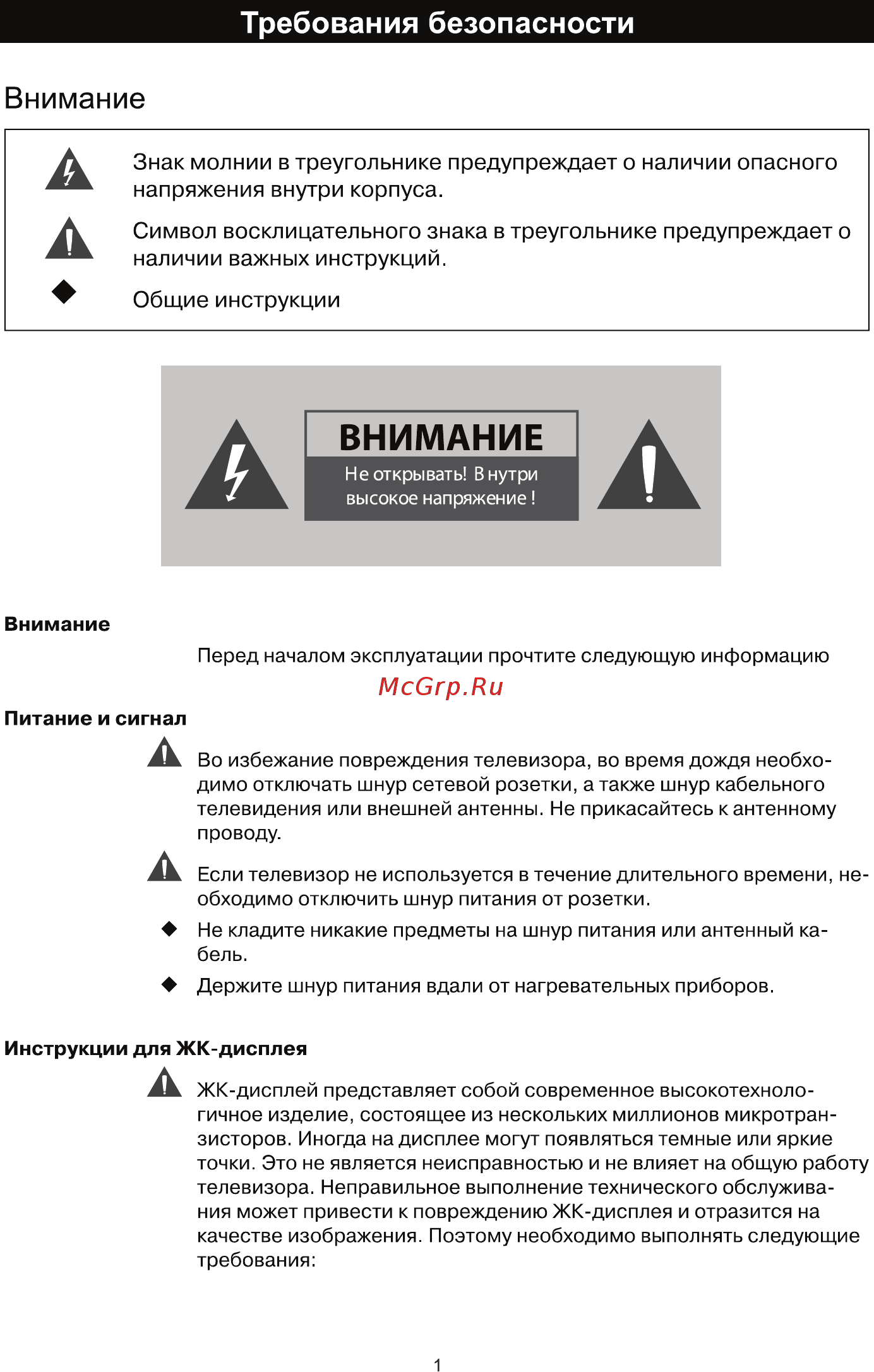 Rolsen rl-39e1004f [3/32] Общие инструкции