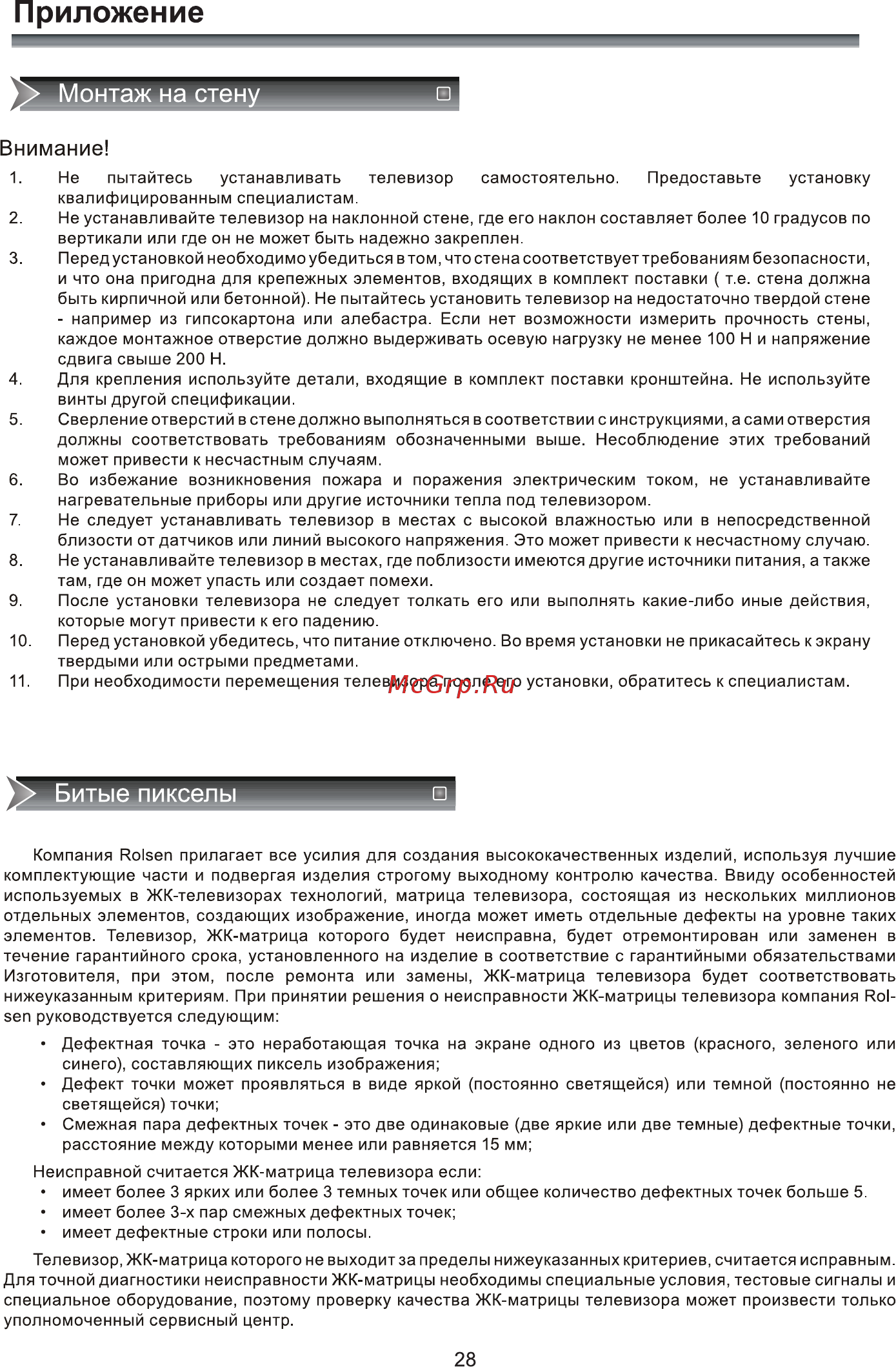 Rolsen rl-39e1004f [30/32] Приложение