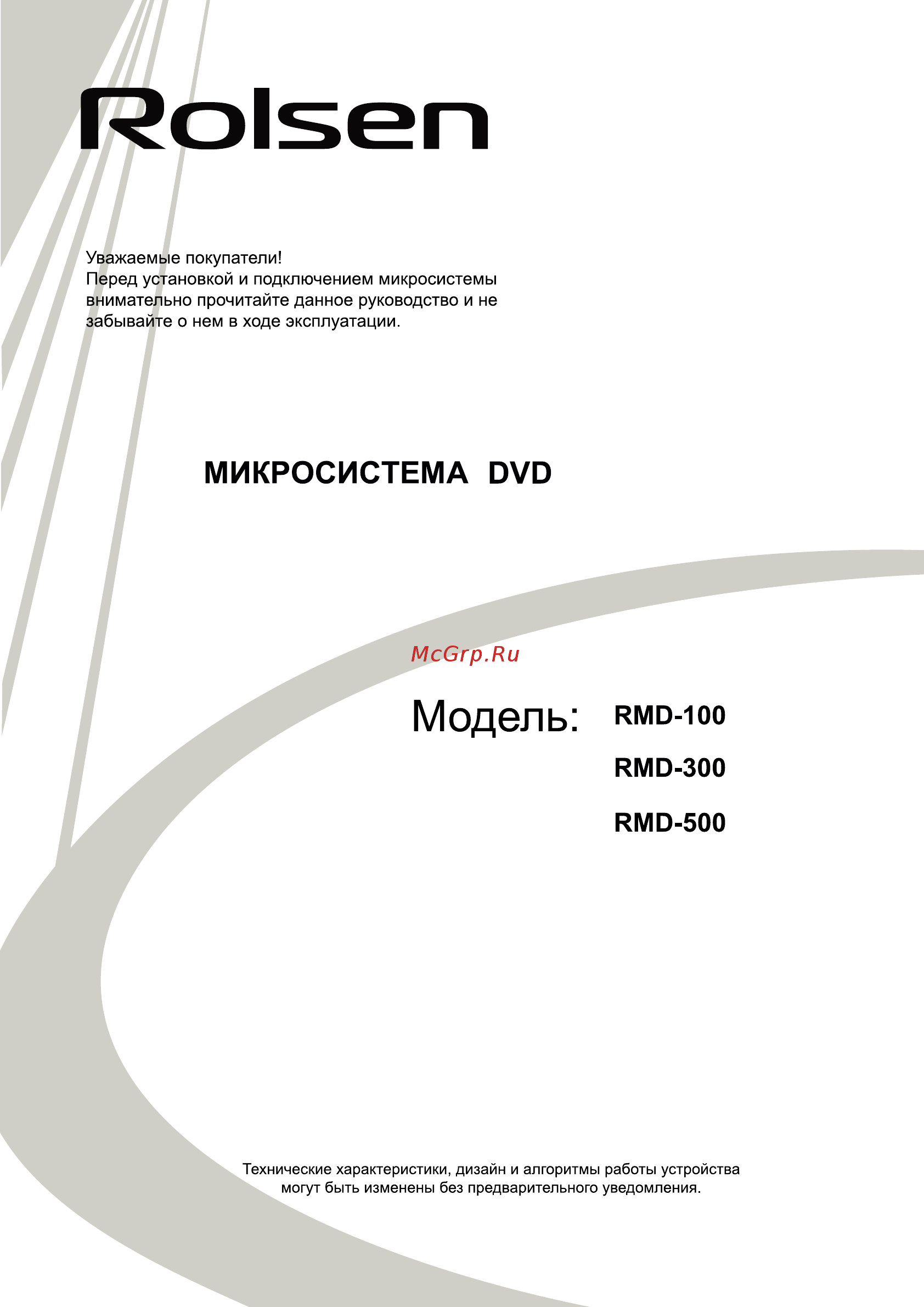 Rolsen rmd-500, черный Инструкция по эксплуатации онлайн